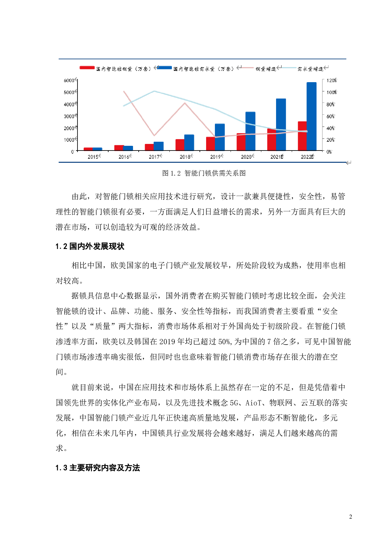 基于单片机的智能门锁系统设计-16326字.pdf 第5页