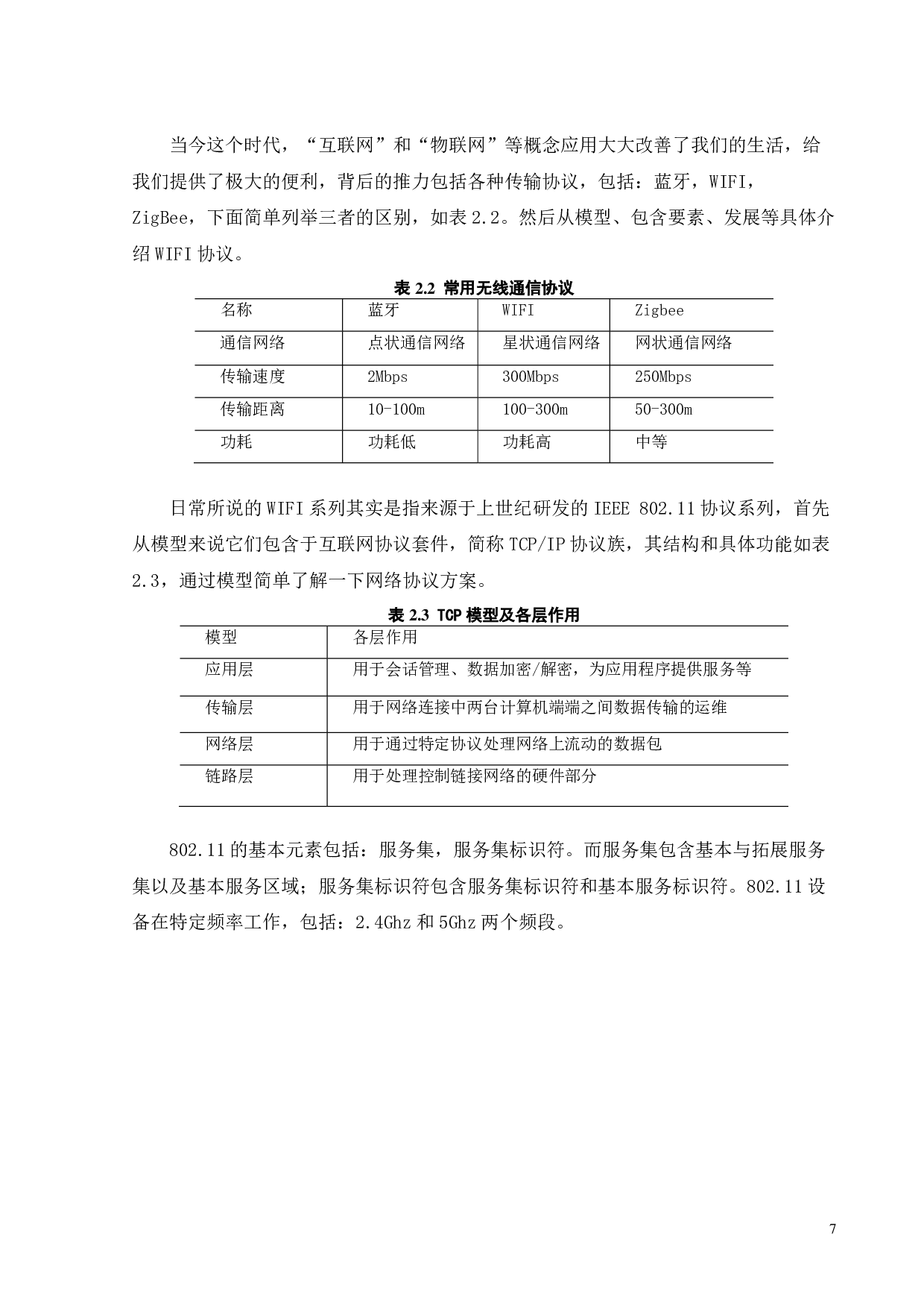 基于单片机的智能门锁系统设计-16326字.pdf 第10页