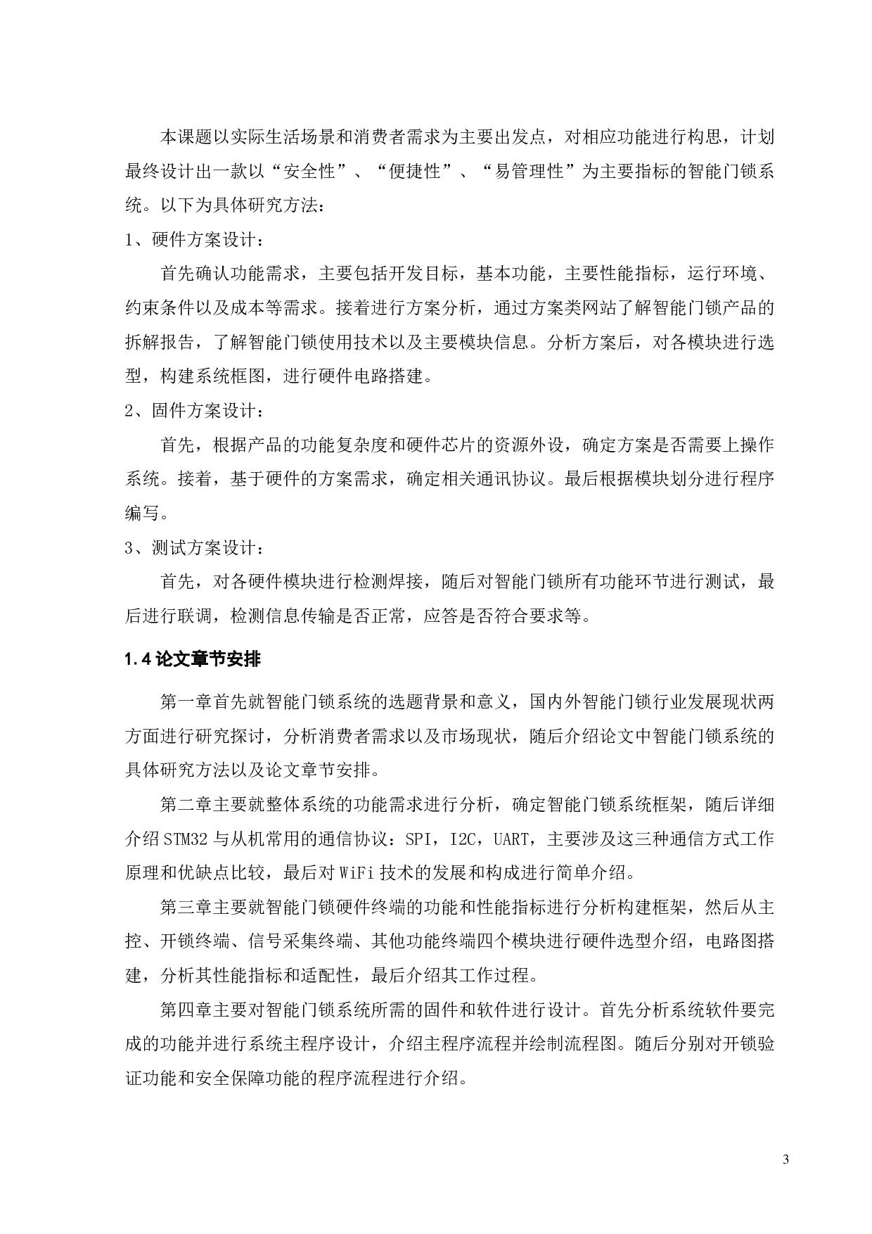 基于单片机的智能门锁系统设计-16326字.pdf 第6页