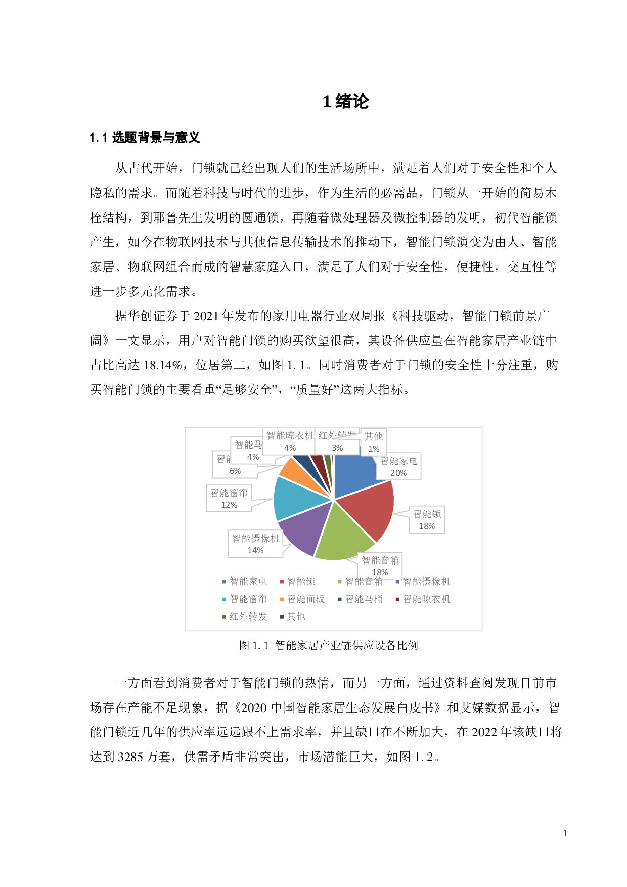 基于单片机的智能门锁系统设计-16326字.pdf 第4页