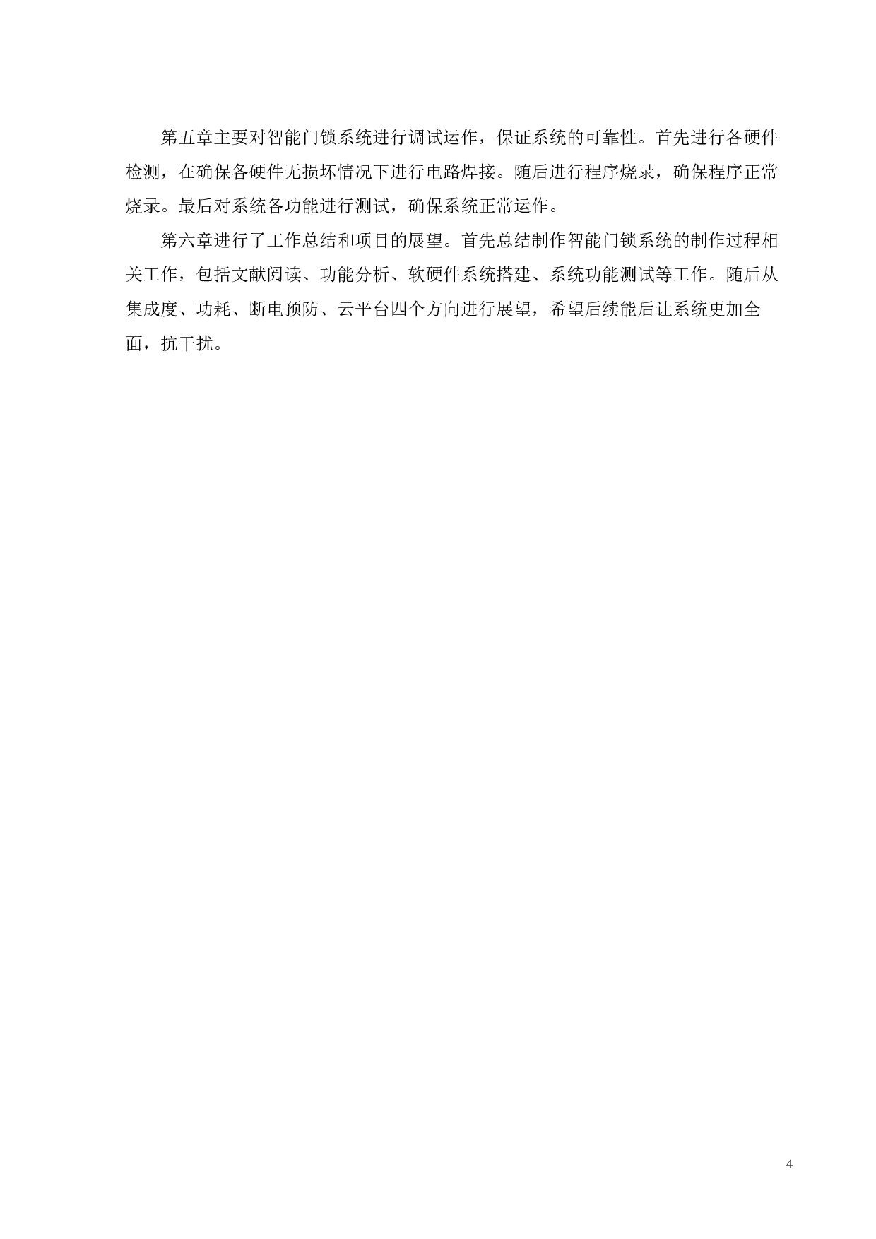 基于单片机的智能门锁系统设计-16326字.pdf 第7页