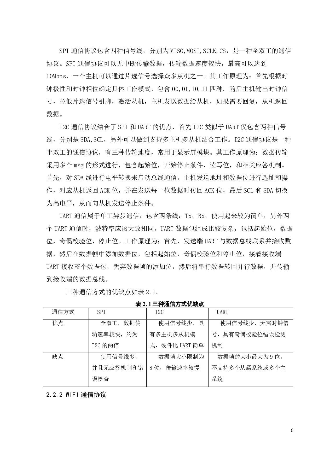 基于单片机的智能门锁系统设计-16326字.pdf 第9页