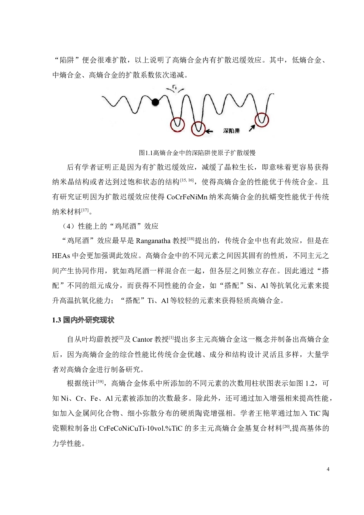 热处理对Fe-Mn-Co-Cr-Ti中熵合金组织及性能影响-17596字.docx 第7页