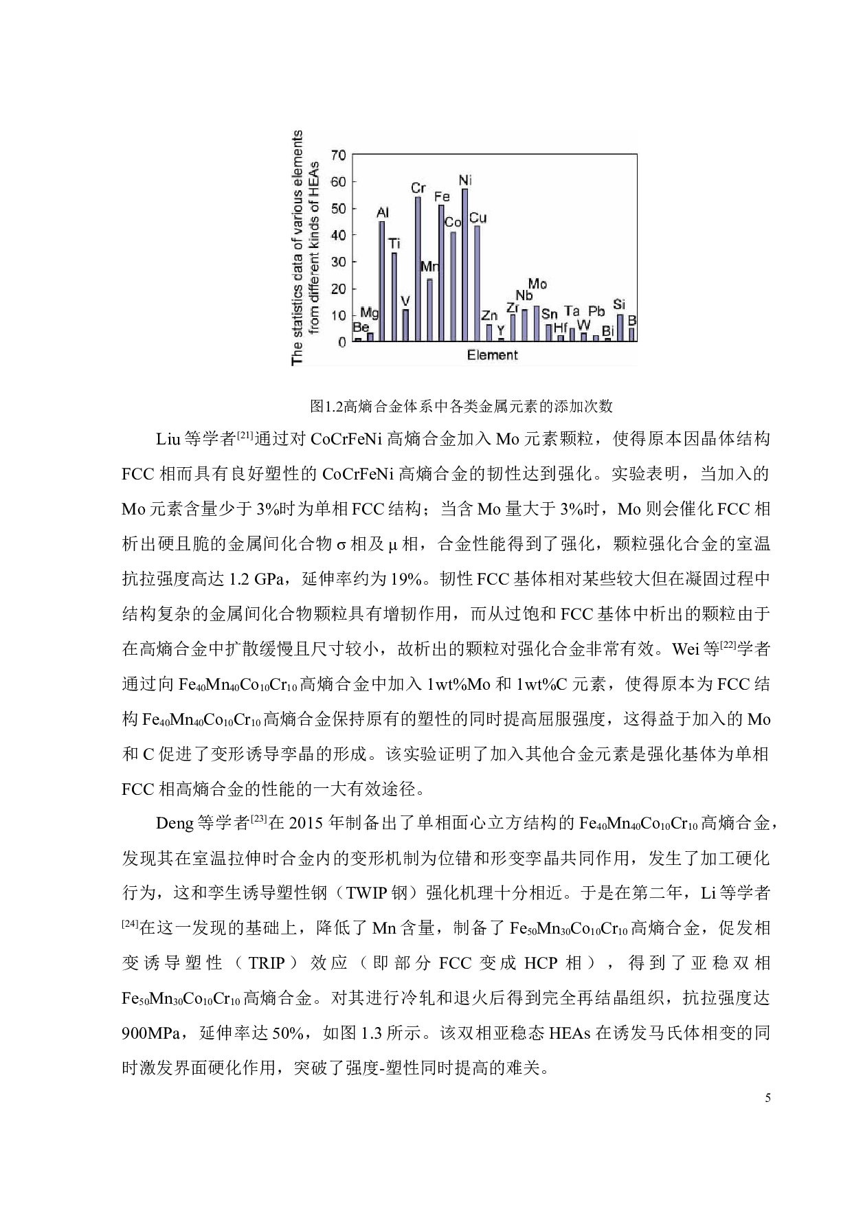 热处理对Fe-Mn-Co-Cr-Ti中熵合金组织及性能影响-17596字.docx 第8页