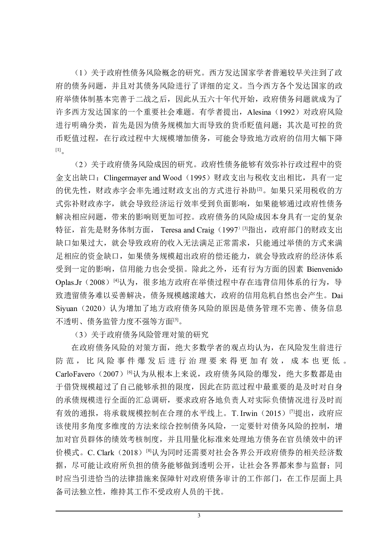 河北省债务风险防范探讨-25168字.doc 第7页