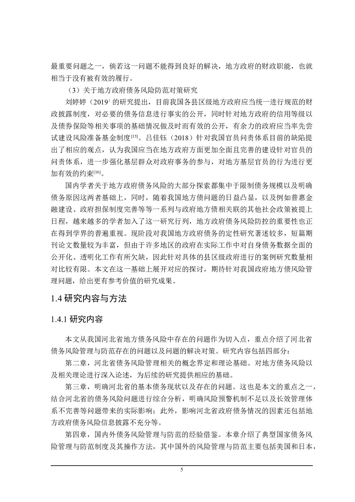 河北省债务风险防范探讨-25168字.doc 第9页