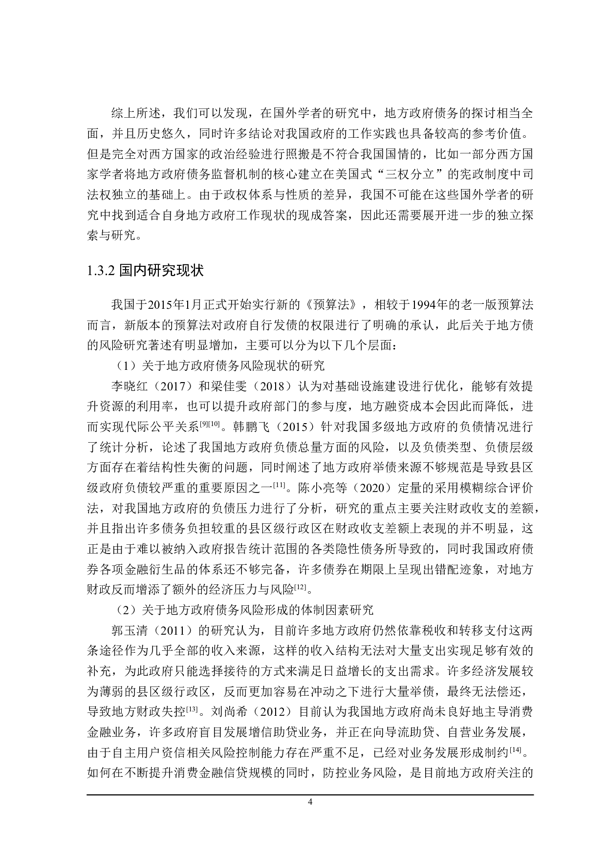 河北省债务风险防范探讨-25168字.doc 第8页