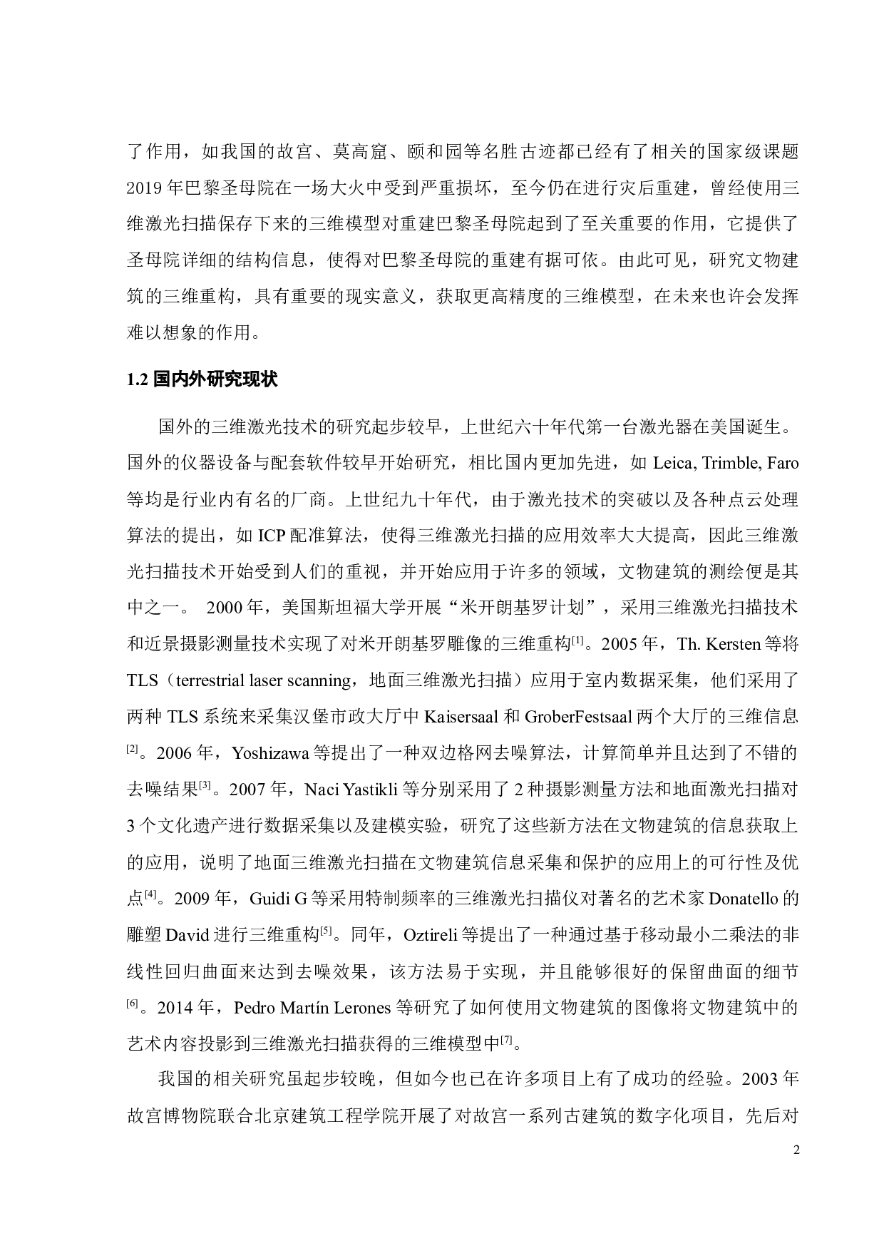 文物建筑三维重构技术的应用研究-17908字.docx 第5页