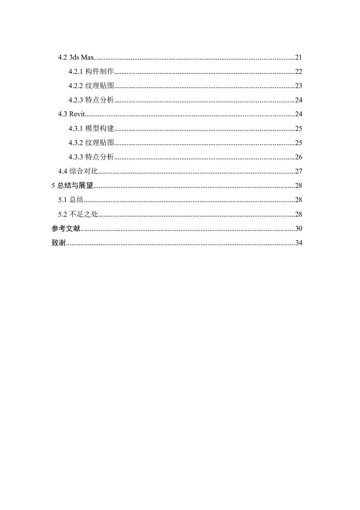 文物建筑三维重构技术的应用研究-17908字.docx 第3页