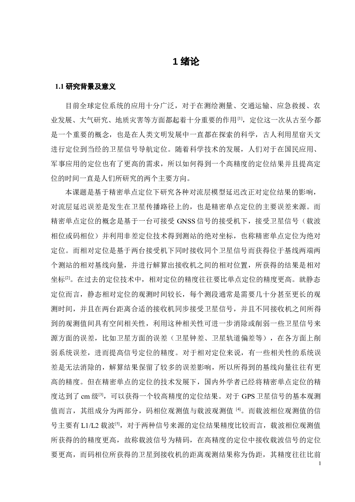 对流层模型对PPP定位结果影响分析-22986字.docx 第4页