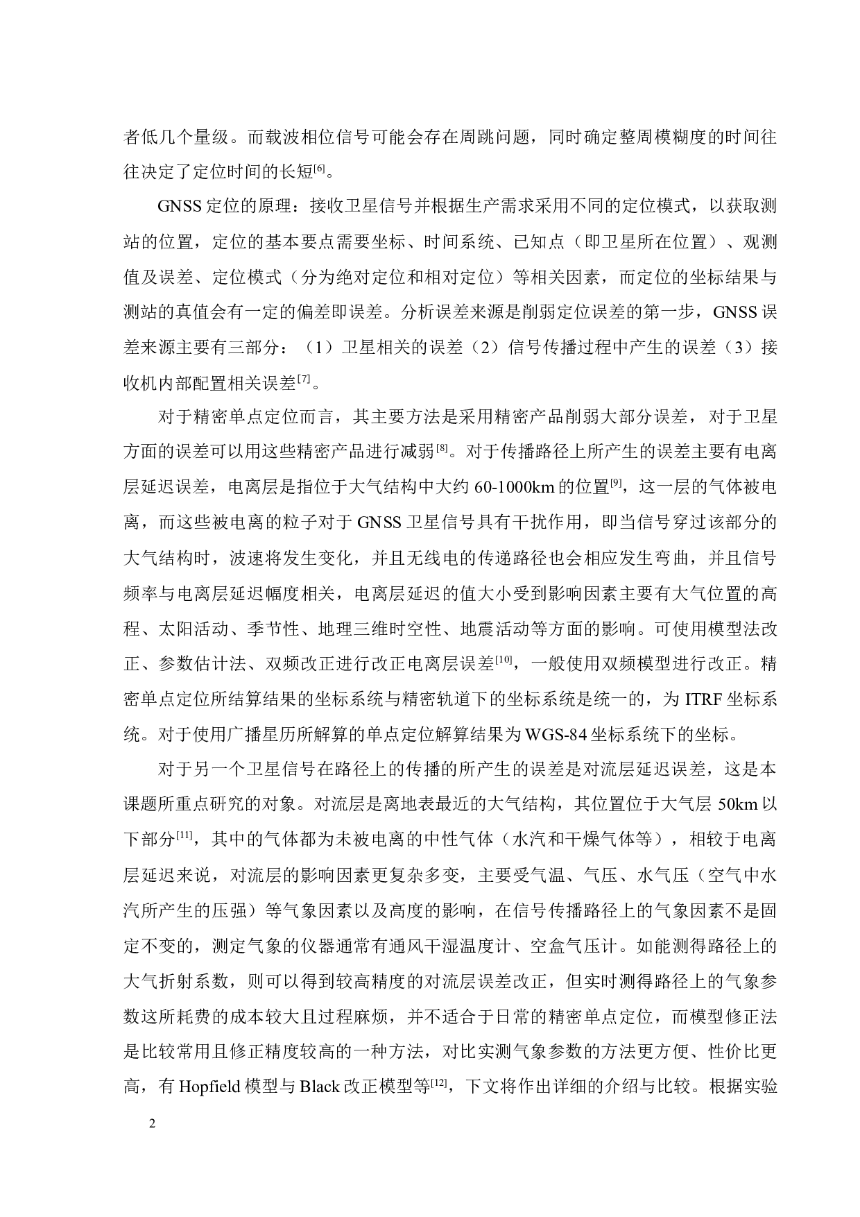 对流层模型对PPP定位结果影响分析-22986字.docx 第5页