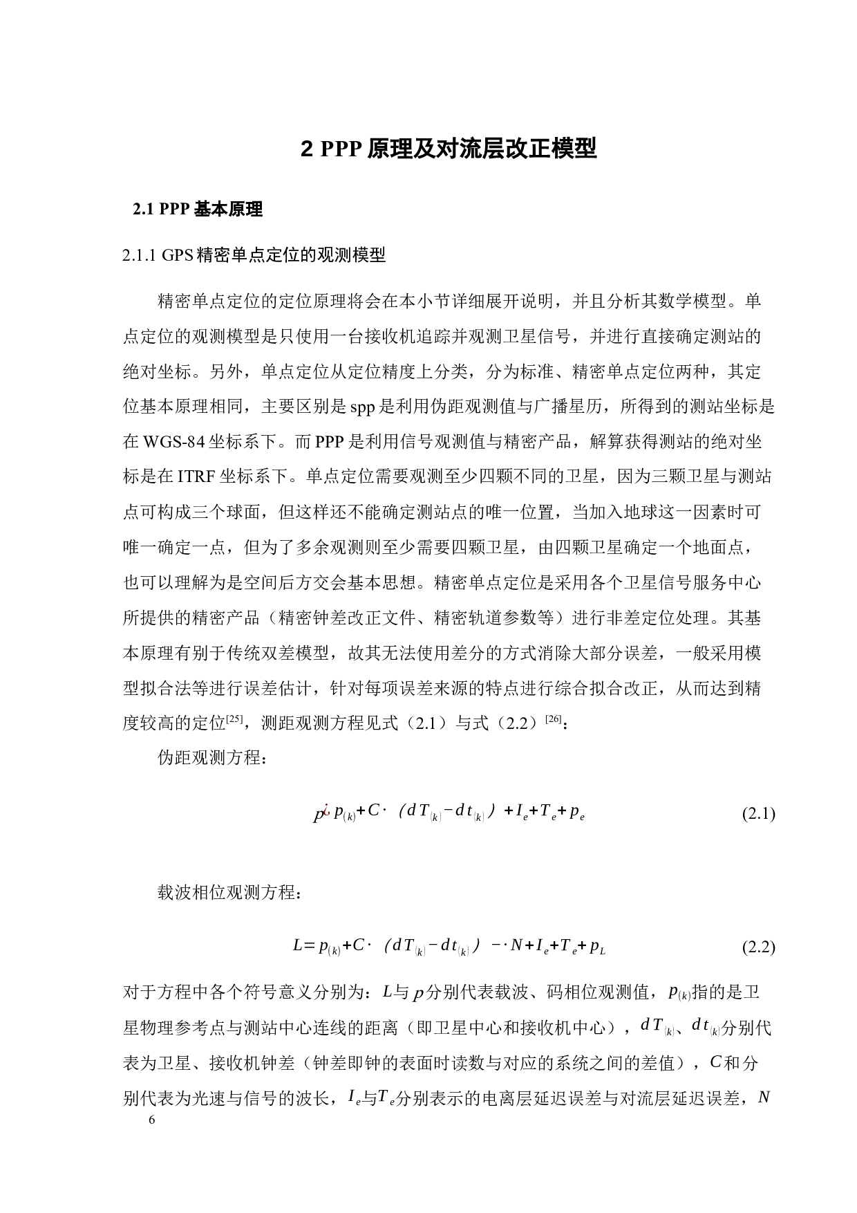 对流层模型对PPP定位结果影响分析-22986字.docx 第9页