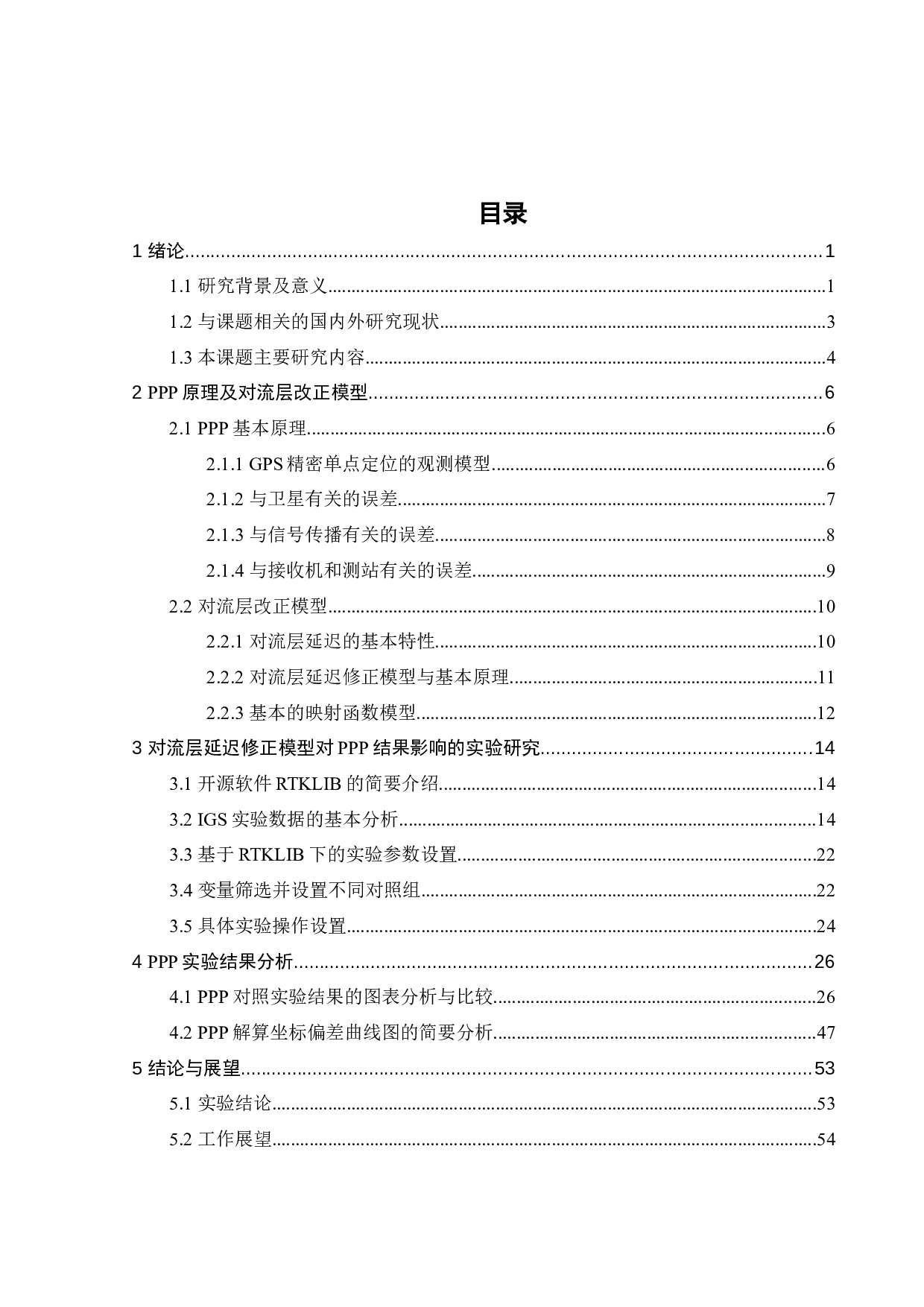 对流层模型对PPP定位结果影响分析-22986字.docx 第2页