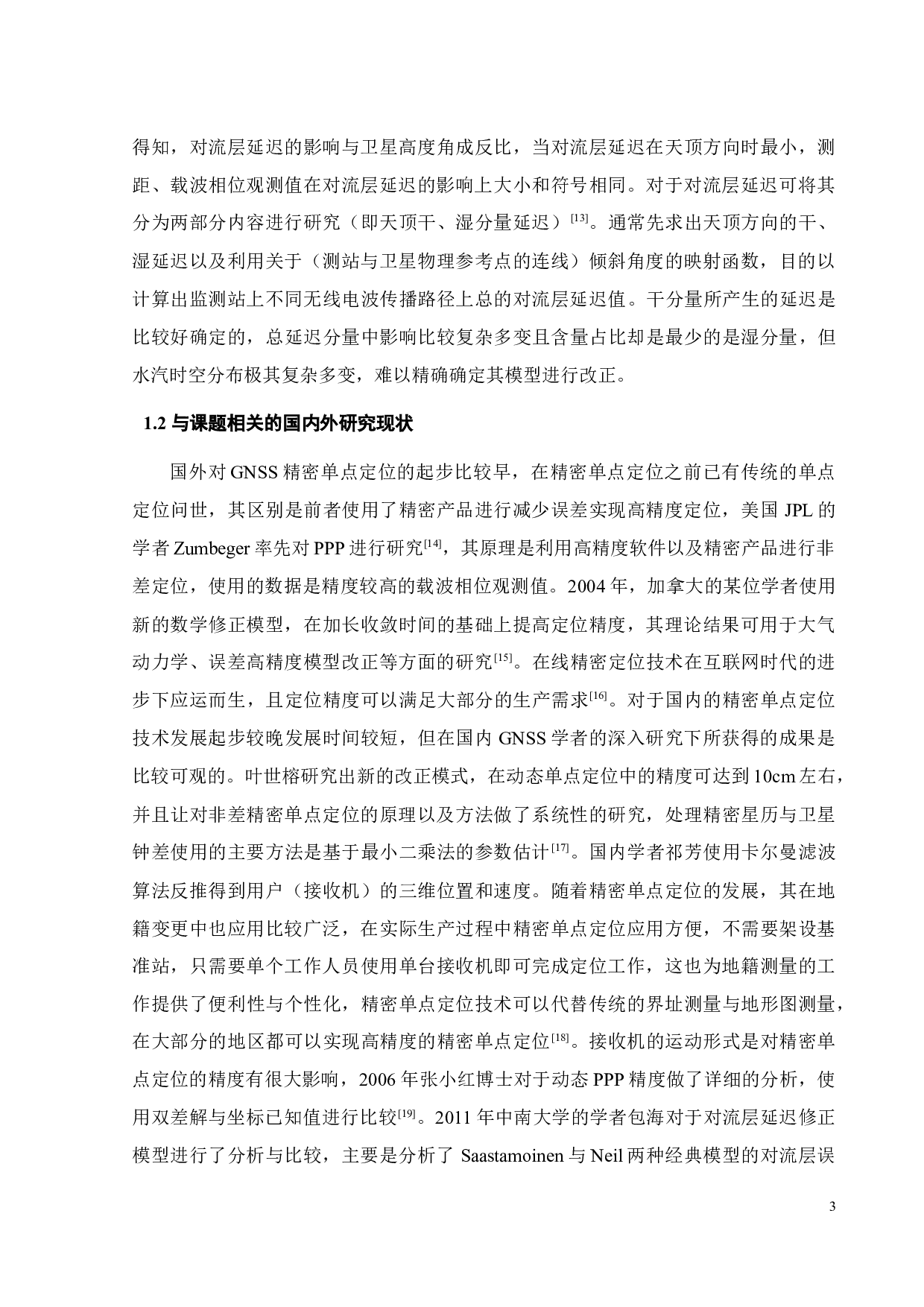 对流层模型对PPP定位结果影响分析-22986字.docx 第6页