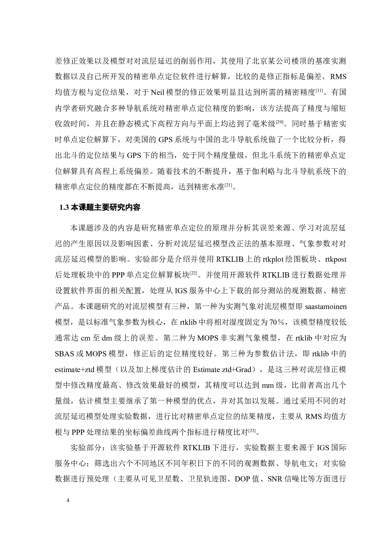 对流层模型对PPP定位结果影响分析-22986字.docx 第7页