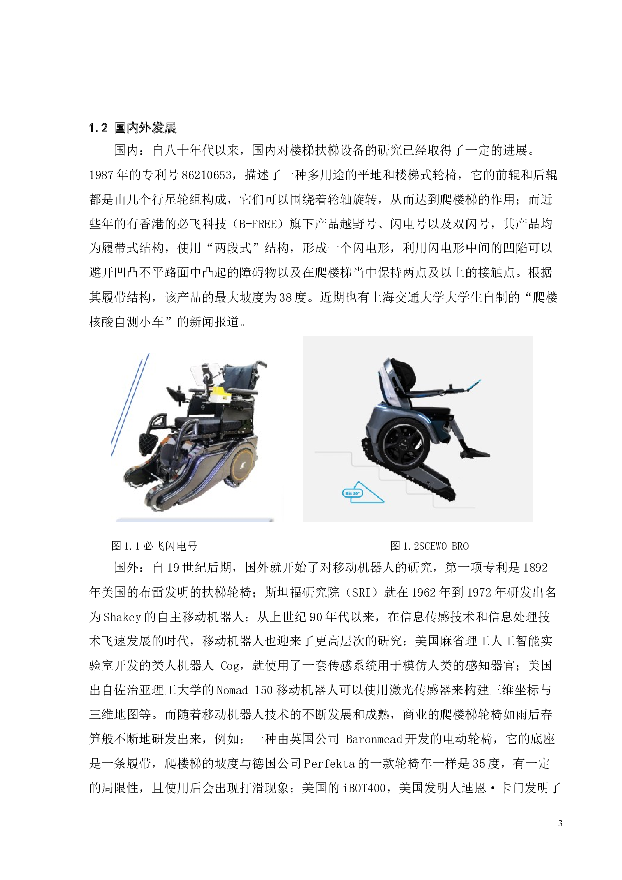 基于单片机的爬楼机器人系统设计-12194字.doc 第6页