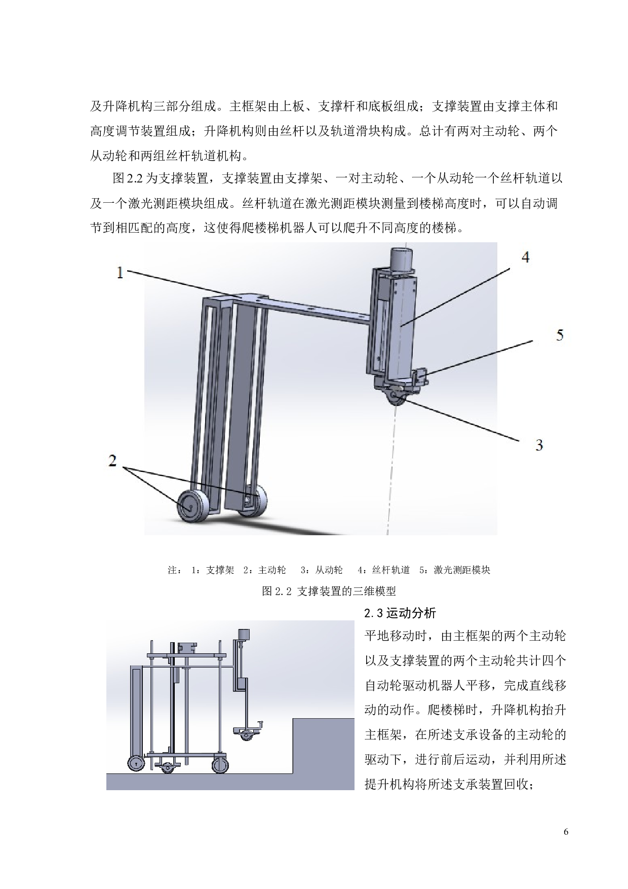 基于单片机的爬楼机器人系统设计-12194字.doc 第9页