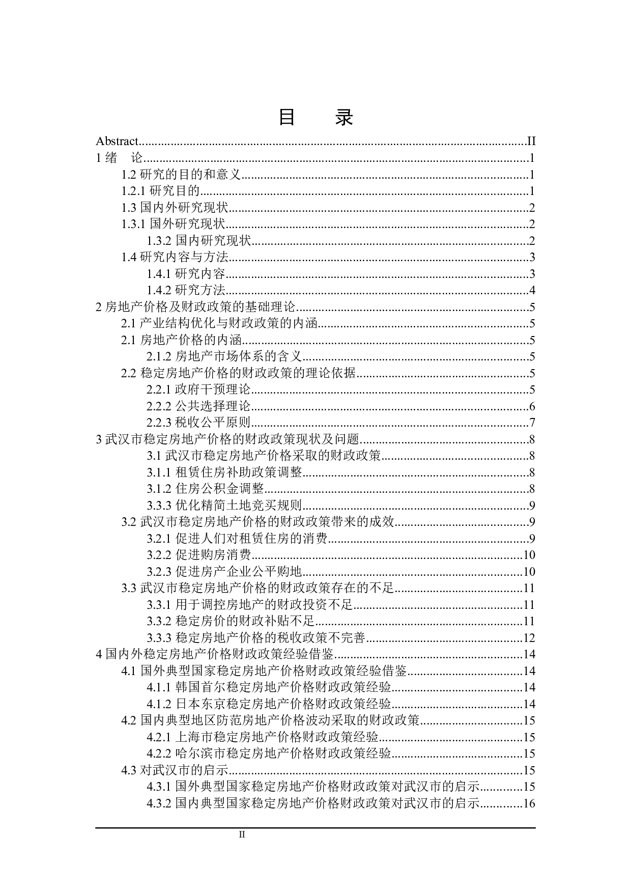 武汉市稳定房地产价格的财政政策探讨-25061字.docx 第3页