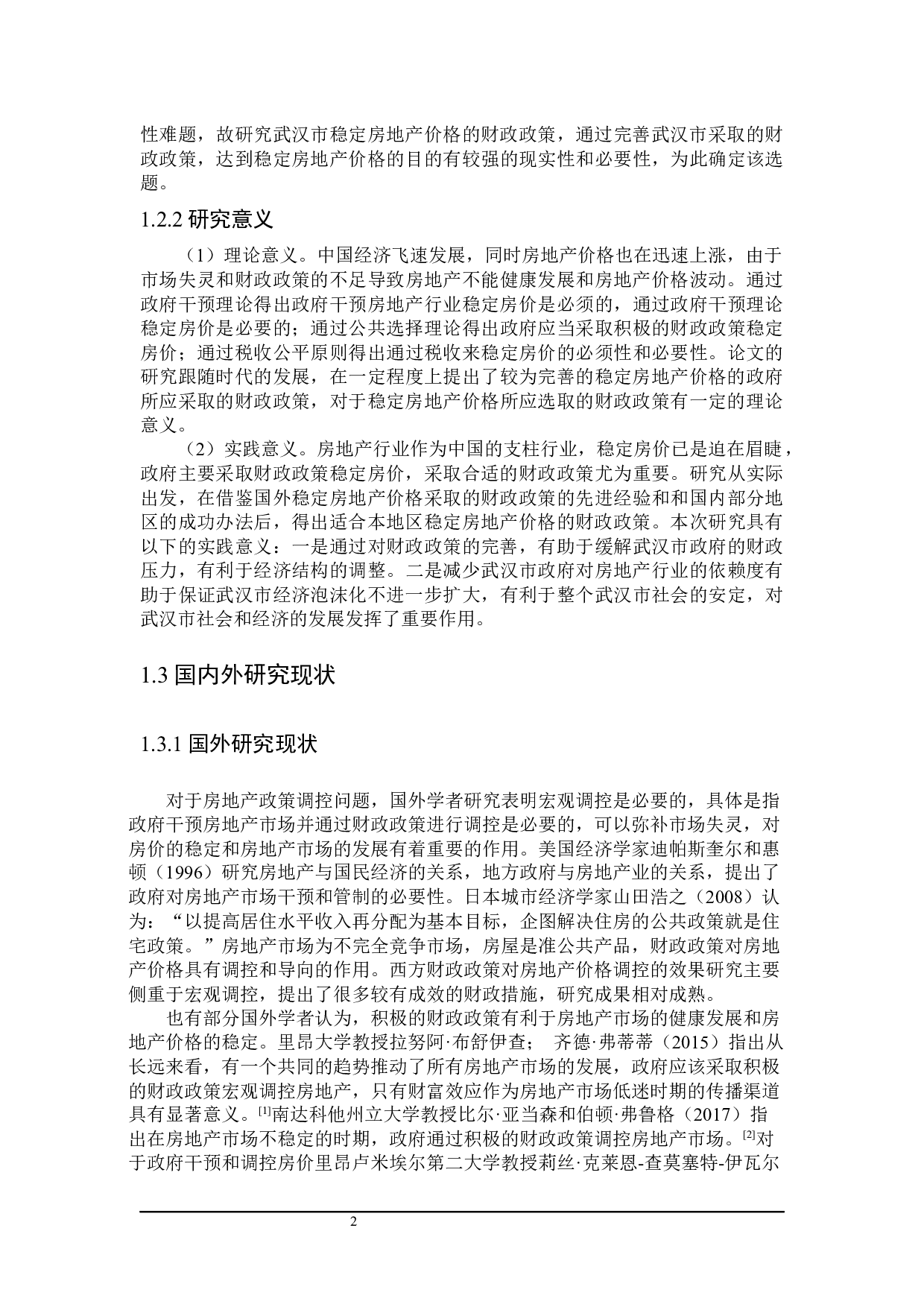 武汉市稳定房地产价格的财政政策探讨-25061字.docx 第6页