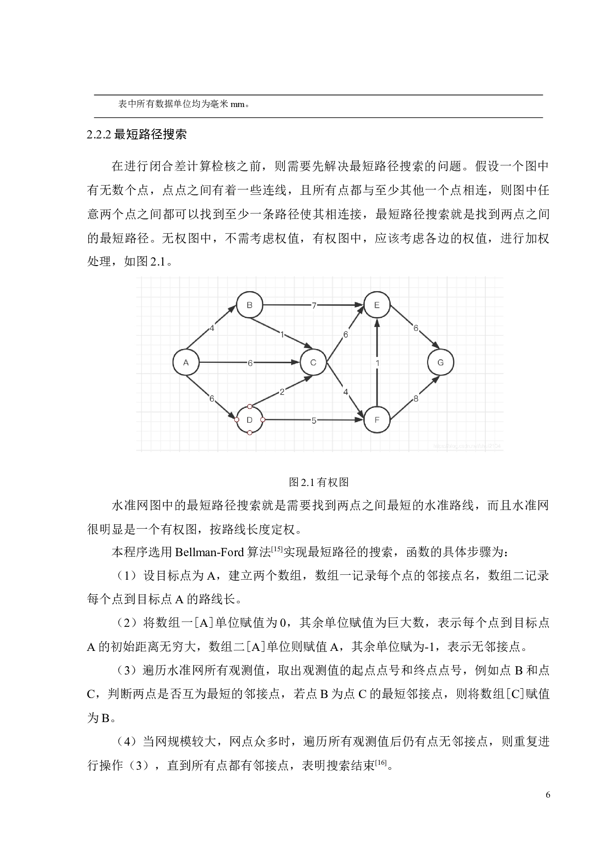 水准网平差程序设计与实现-16640字.docx 第9页