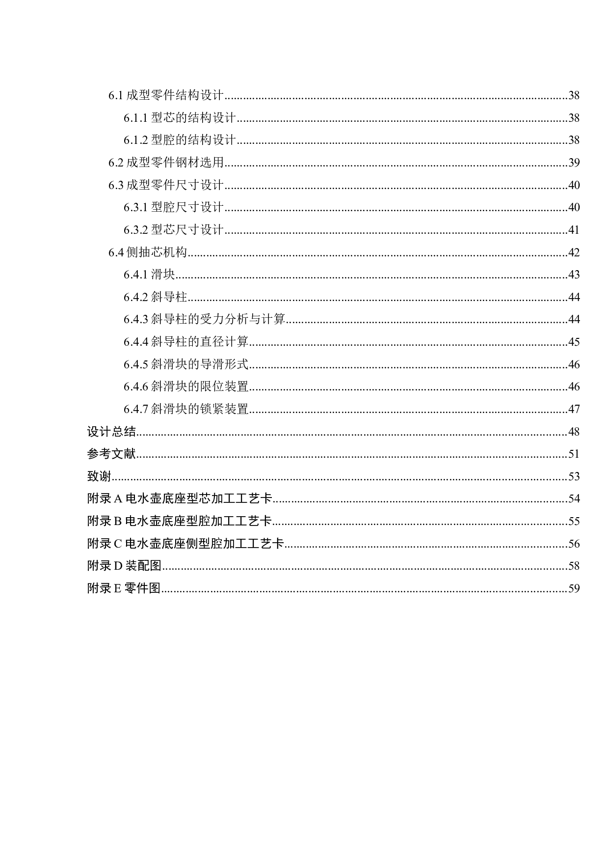 电水壶塑件底壳造型及其注塑模具设计-17923字.docx 第3页