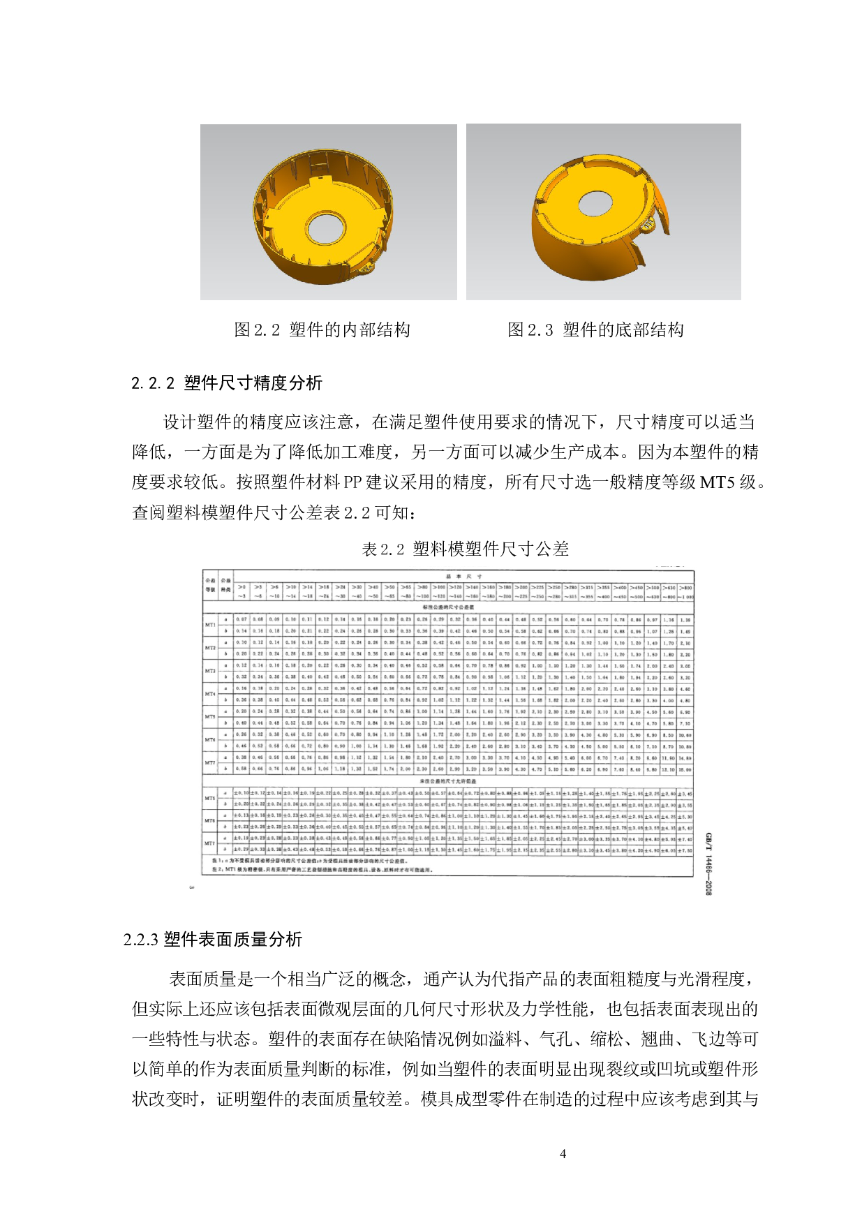电水壶塑件底壳造型及其注塑模具设计-17923字.docx 第7页