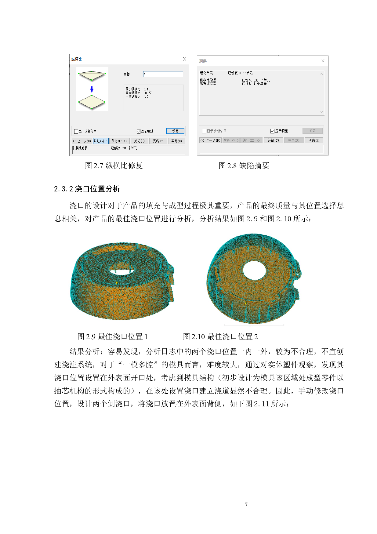电水壶塑件底壳造型及其注塑模具设计-17923字.docx 第10页