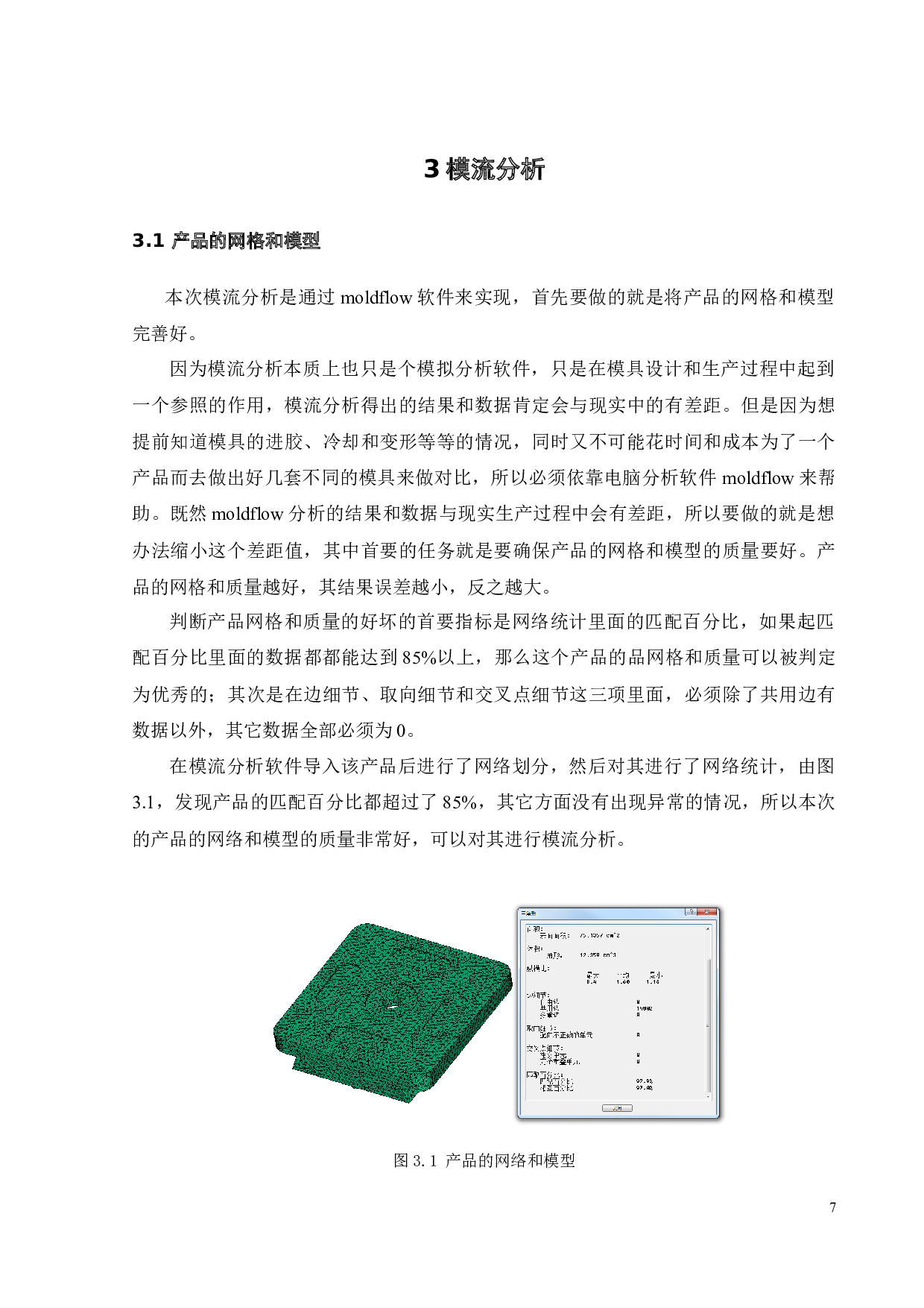 相机三脚架快装板注塑成型工艺分析及模具设计-16110字.docx 第9页