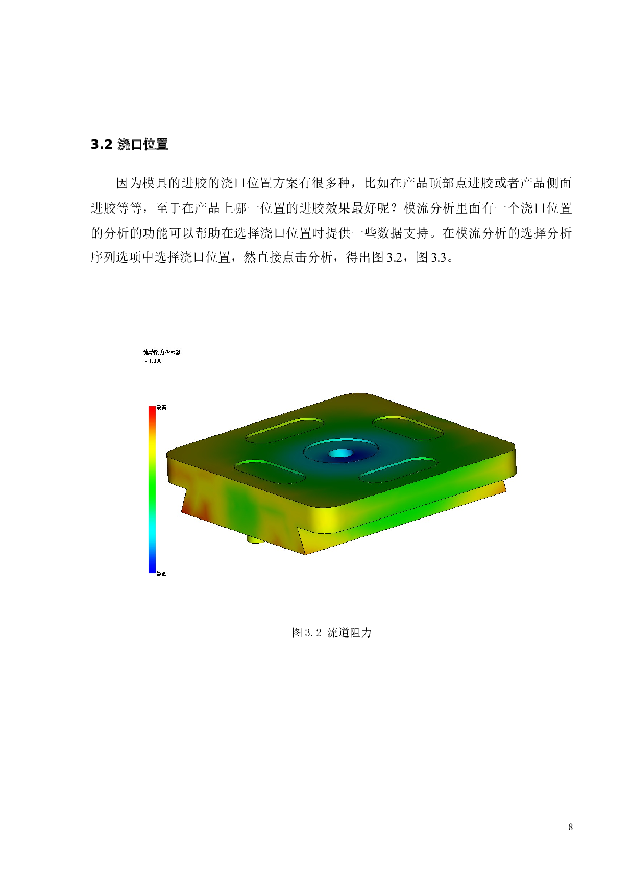 相机三脚架快装板注塑成型工艺分析及模具设计-16110字.docx 第10页
