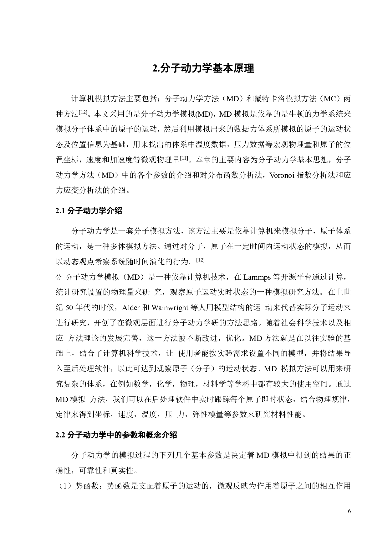 缺口对Cu45Zr45Ag10合金的结构及力学性能的影响-17090字.pdf 第8页