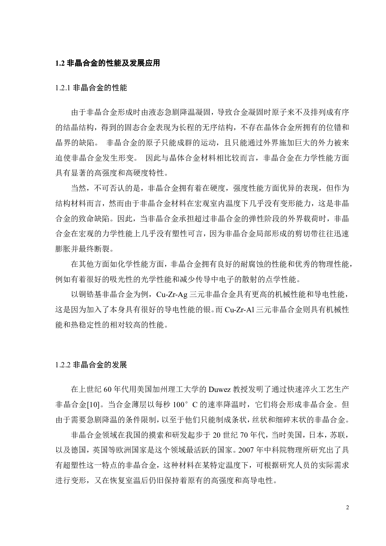 缺口对Cu45Zr45Ag10合金的结构及力学性能的影响-17090字.pdf 第4页