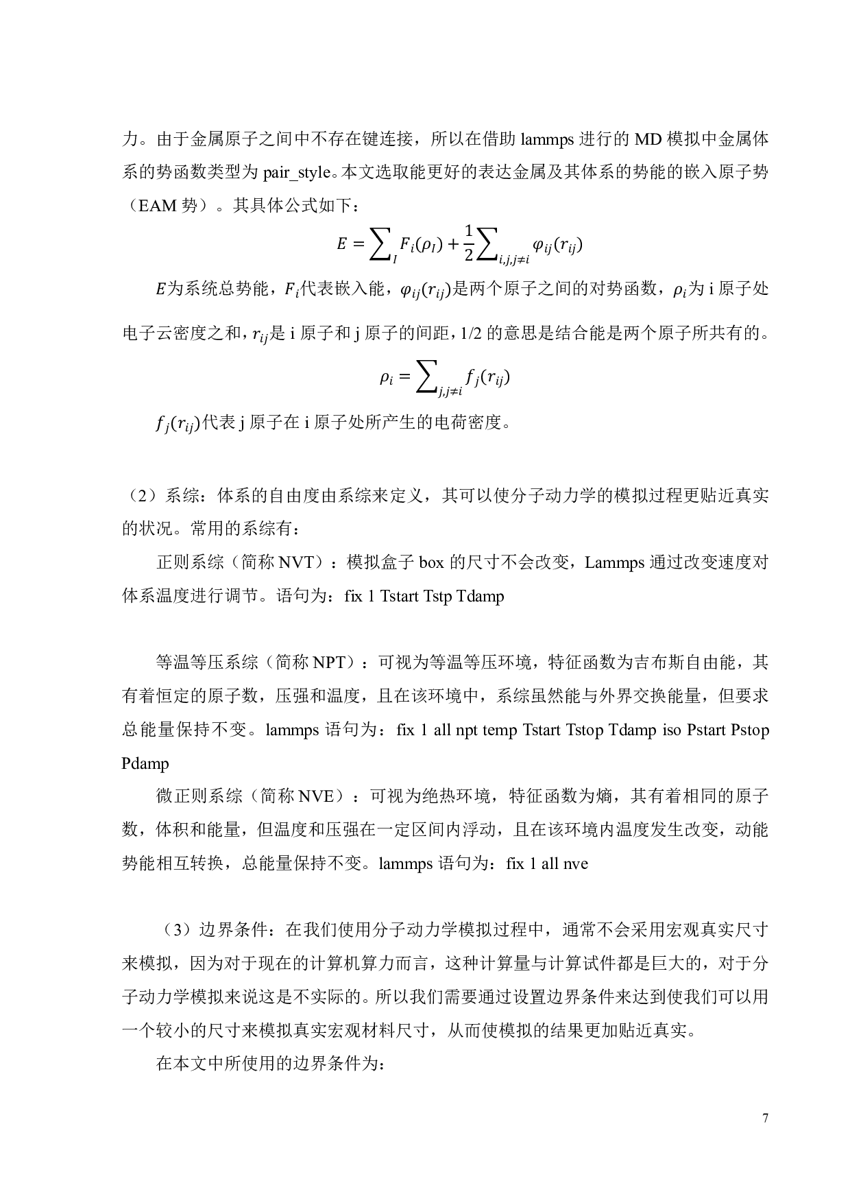 缺口对Cu45Zr45Ag10合金的结构及力学性能的影响-17090字.pdf 第9页