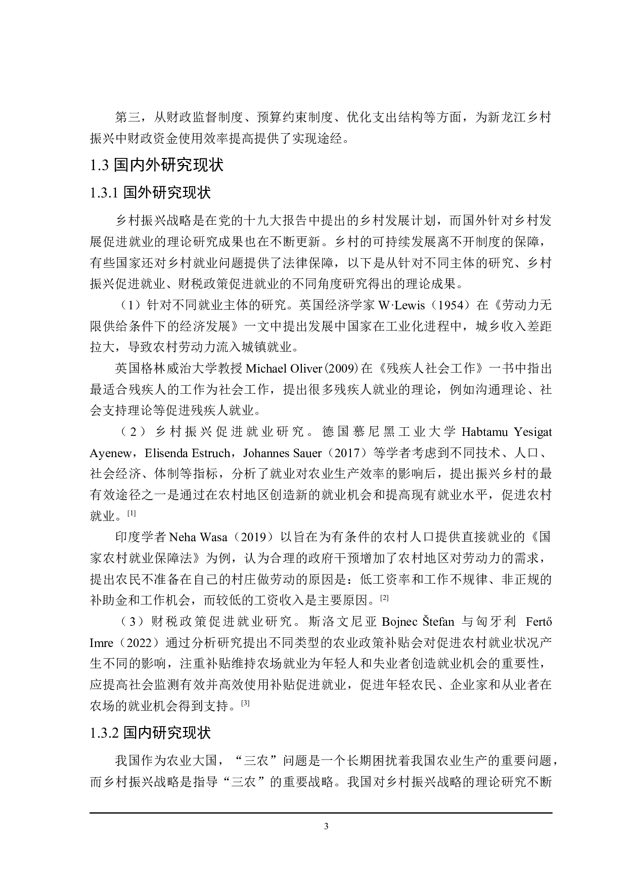 新龙江乡村振兴中促进就业的财税政策探讨-28163字.docx 第8页