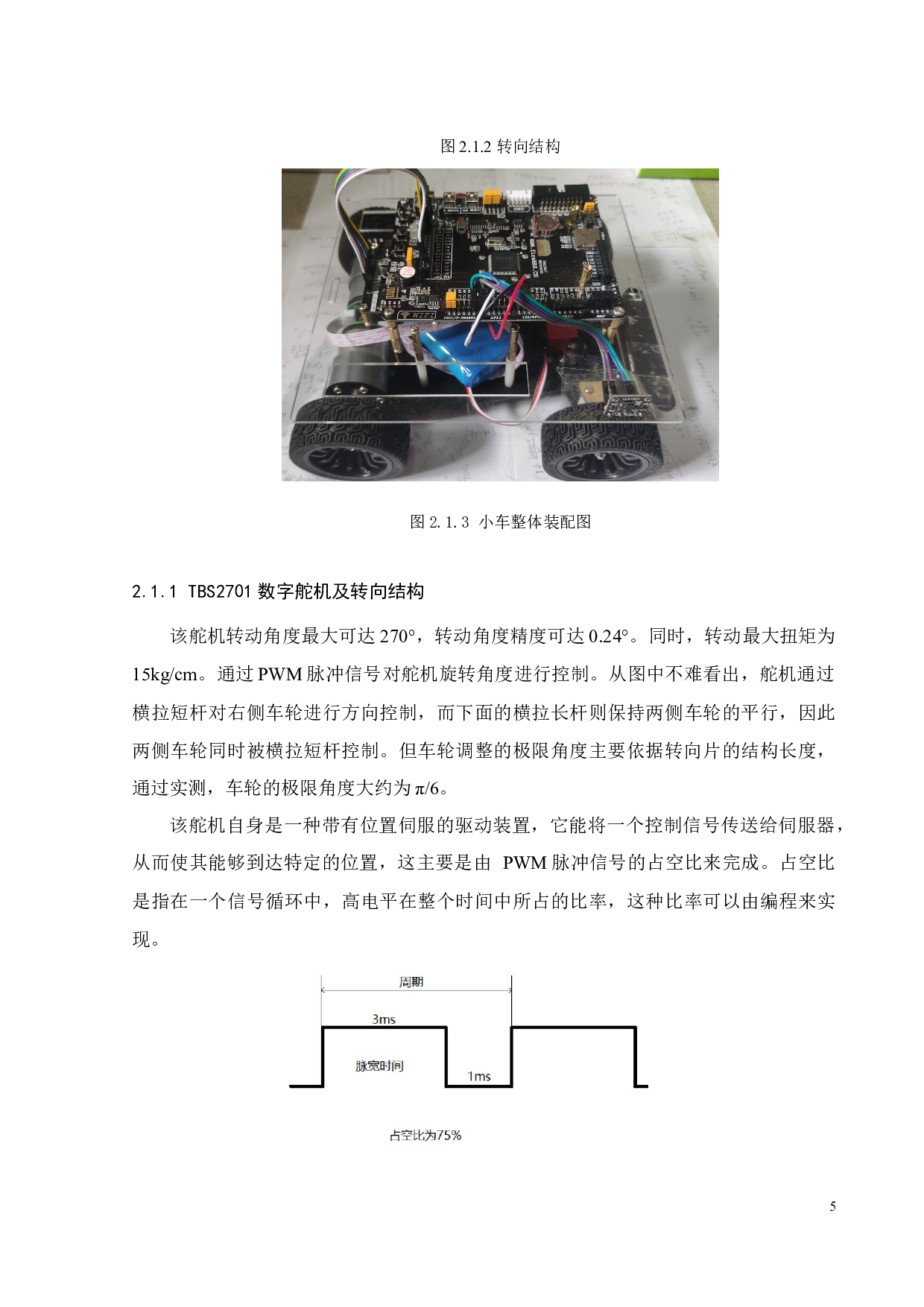 基于单片机的自动泊车系统设计-12293字.docx 第8页