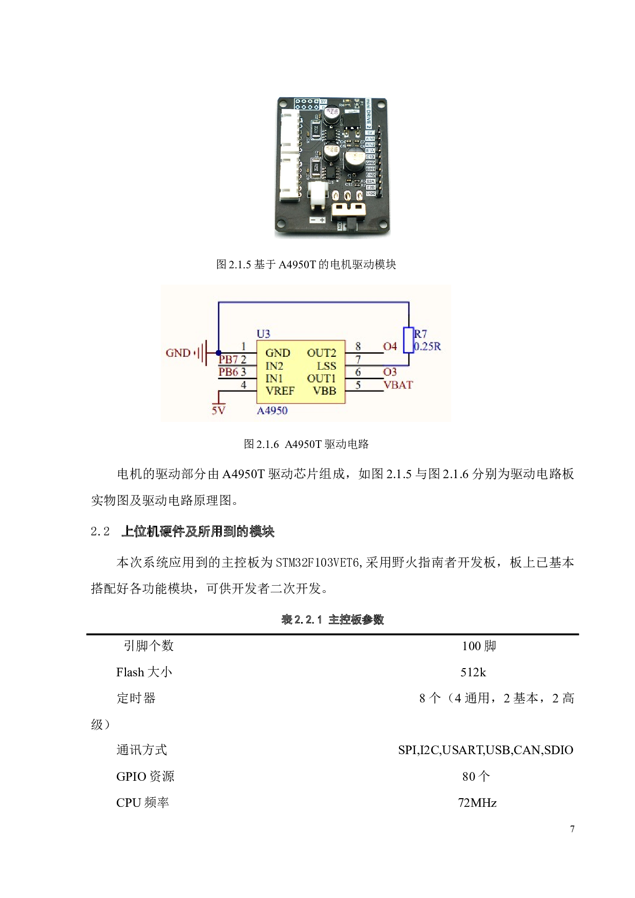 基于单片机的自动泊车系统设计-12293字.docx 第10页