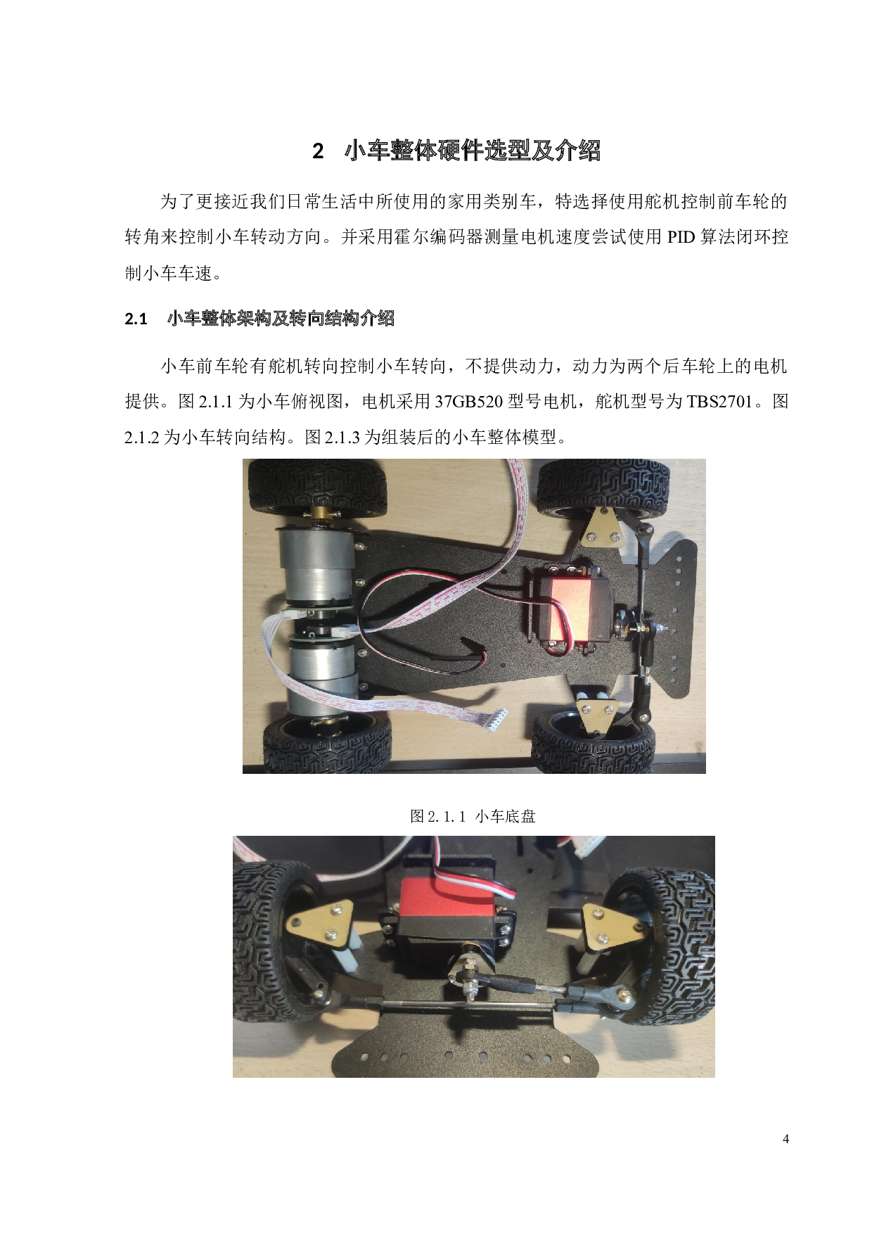 基于单片机的自动泊车系统设计-12293字.docx 第7页