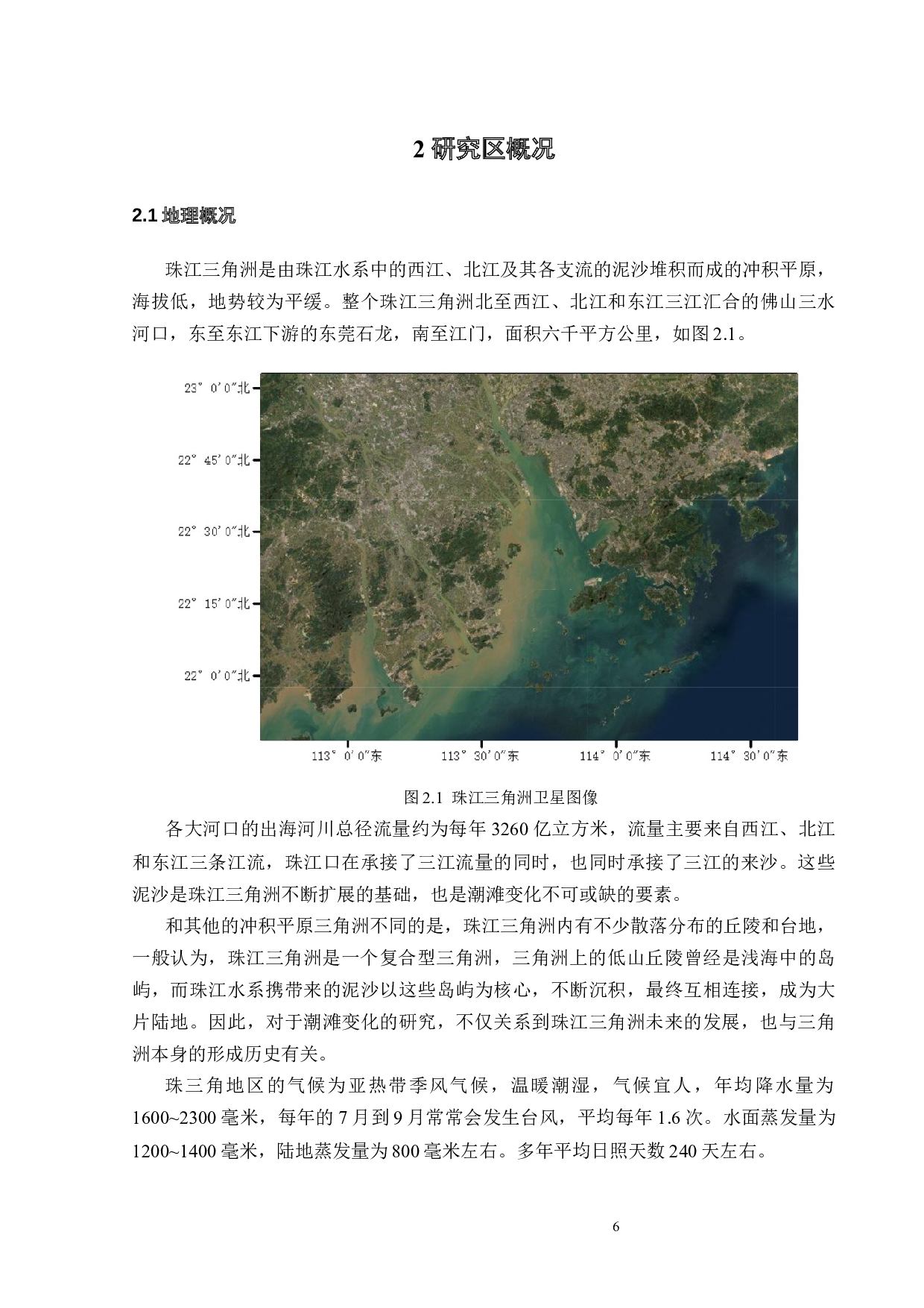 珠江三角洲近岸潮滩变化遥感监测研究-17277字.docx 第9页