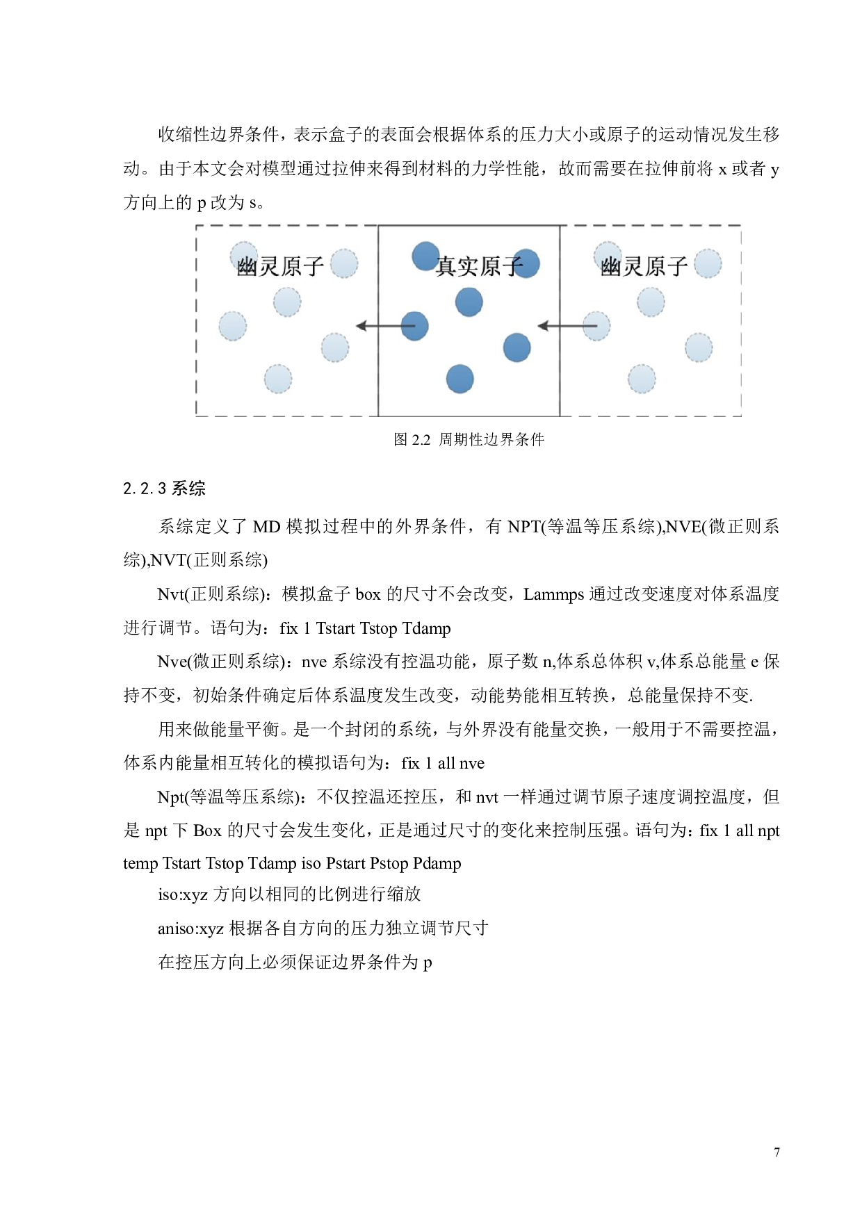 缺口对Cu46Zr46Ag8合金的结构及性能的影响-18013字.pdf 第8页