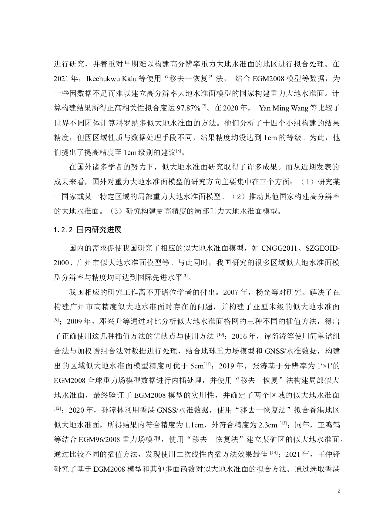 综合利用重力场模型和RTM数据确定区域似大地水准面-21399字.docx 第5页