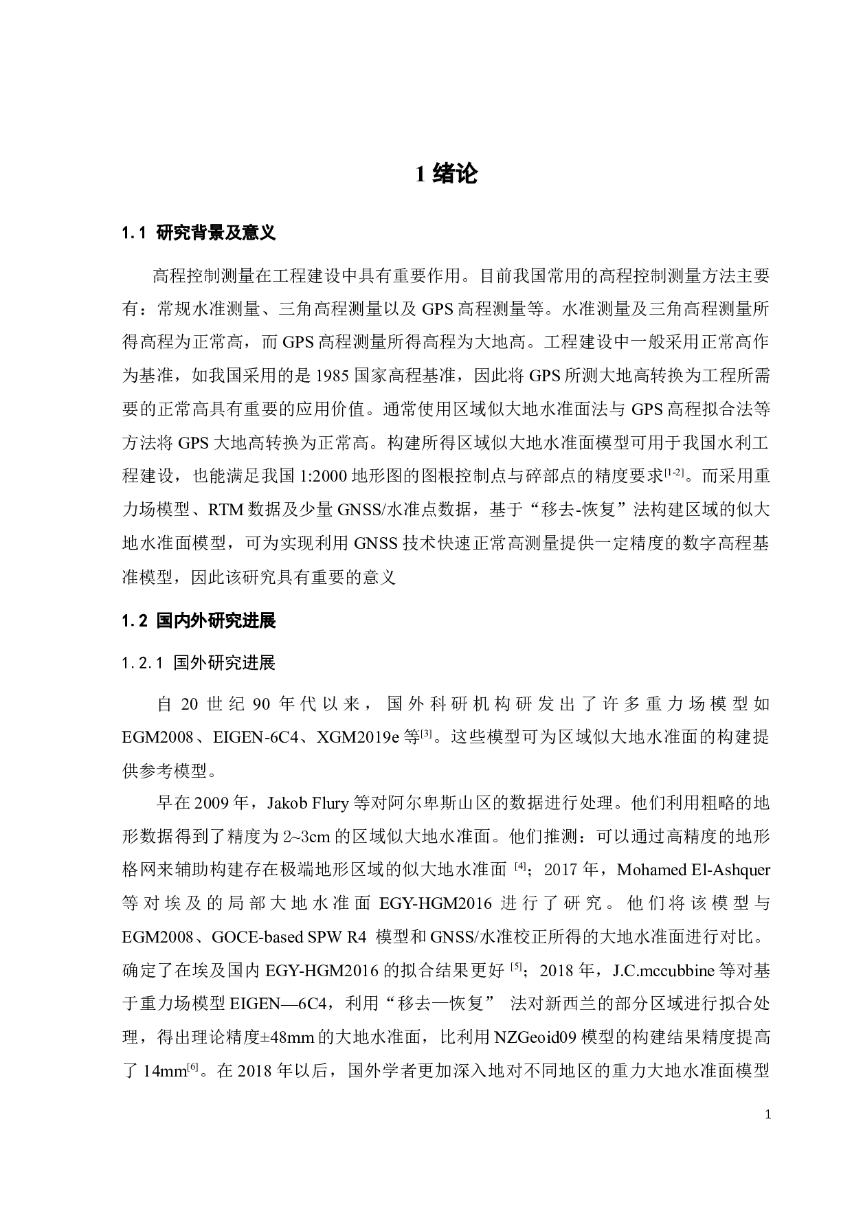 综合利用重力场模型和RTM数据确定区域似大地水准面-21399字.docx 第4页