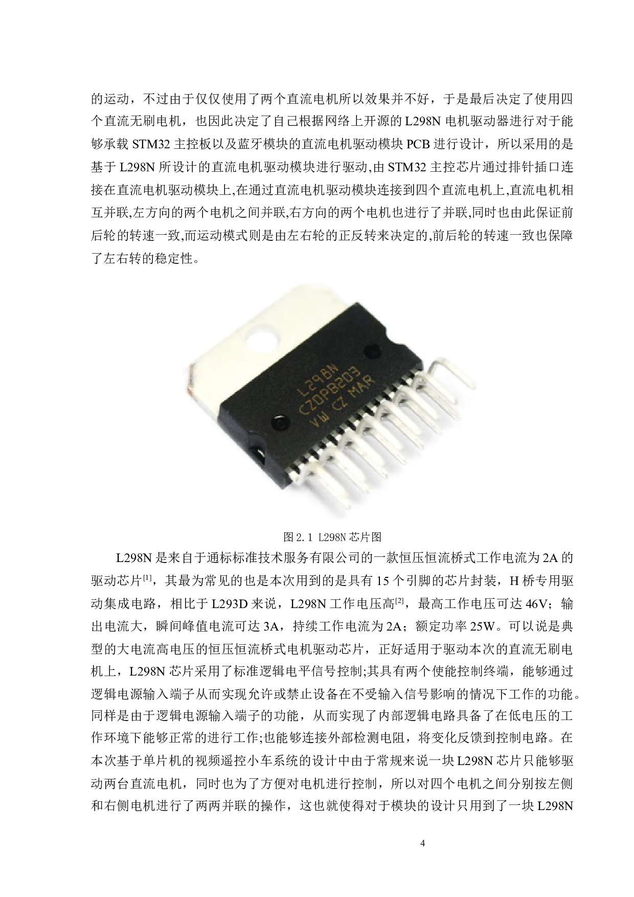 基于单片机的视频遥控小车系统的设计-18936字.docx 第7页