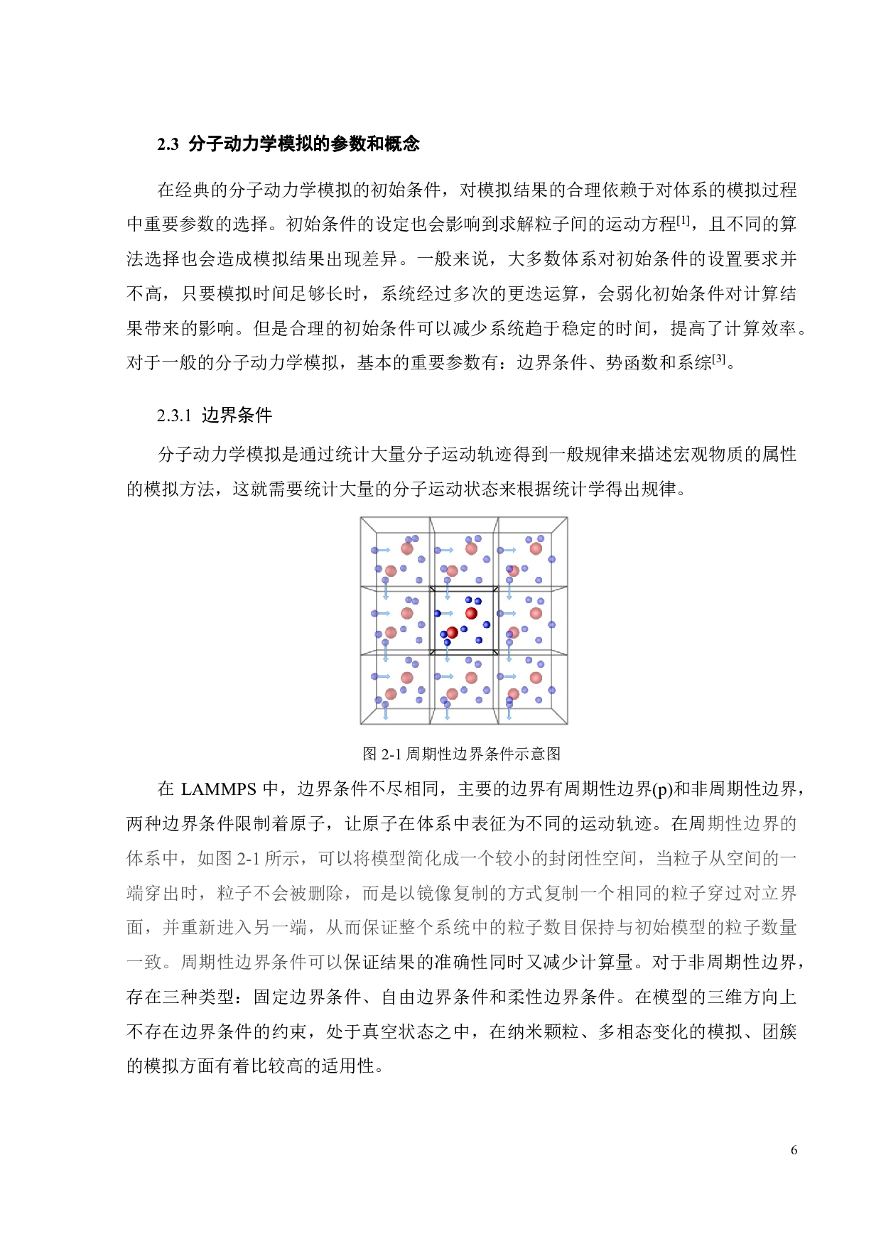 缺口对Cu47Zr47Ag6合金的结构及性能的影响-17538字.pdf 第6页