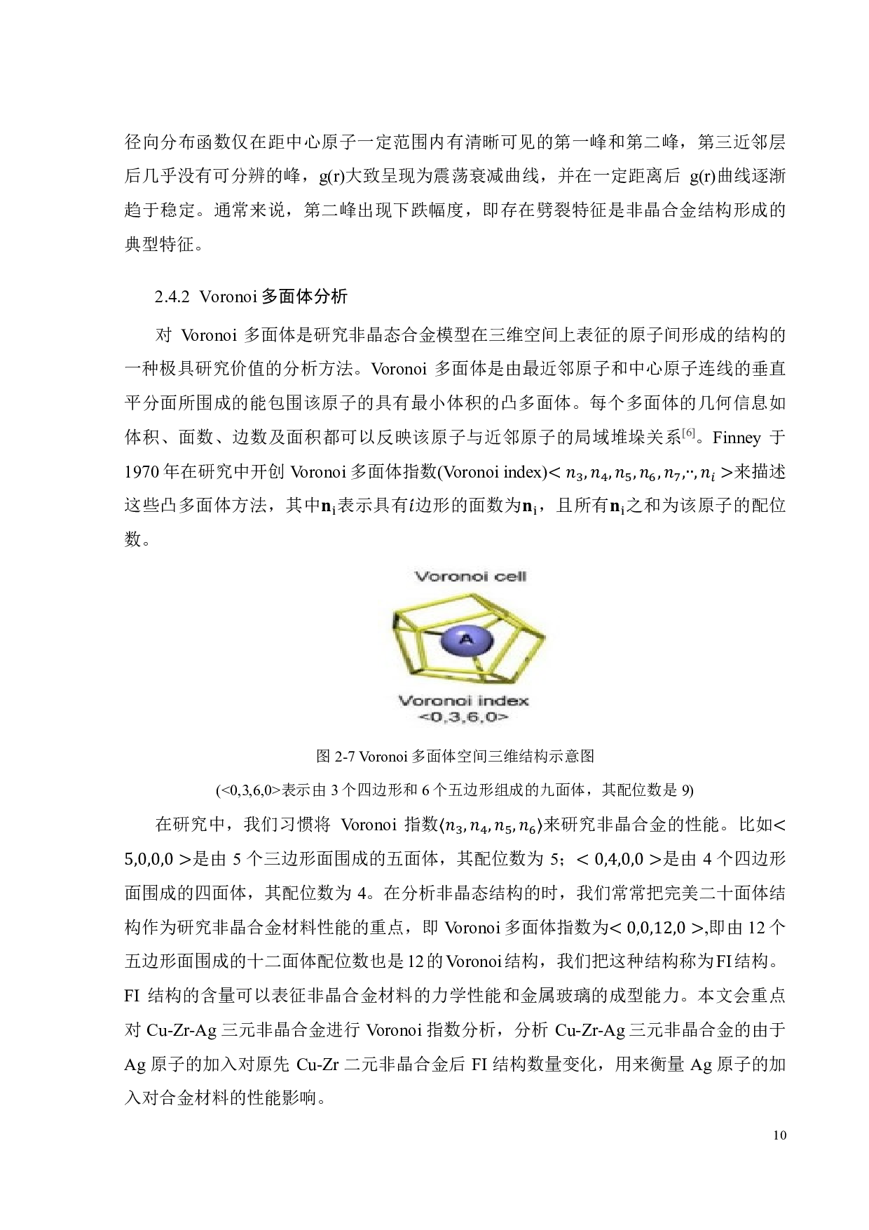 缺口对Cu47Zr47Ag6合金的结构及性能的影响-17538字.pdf 第10页