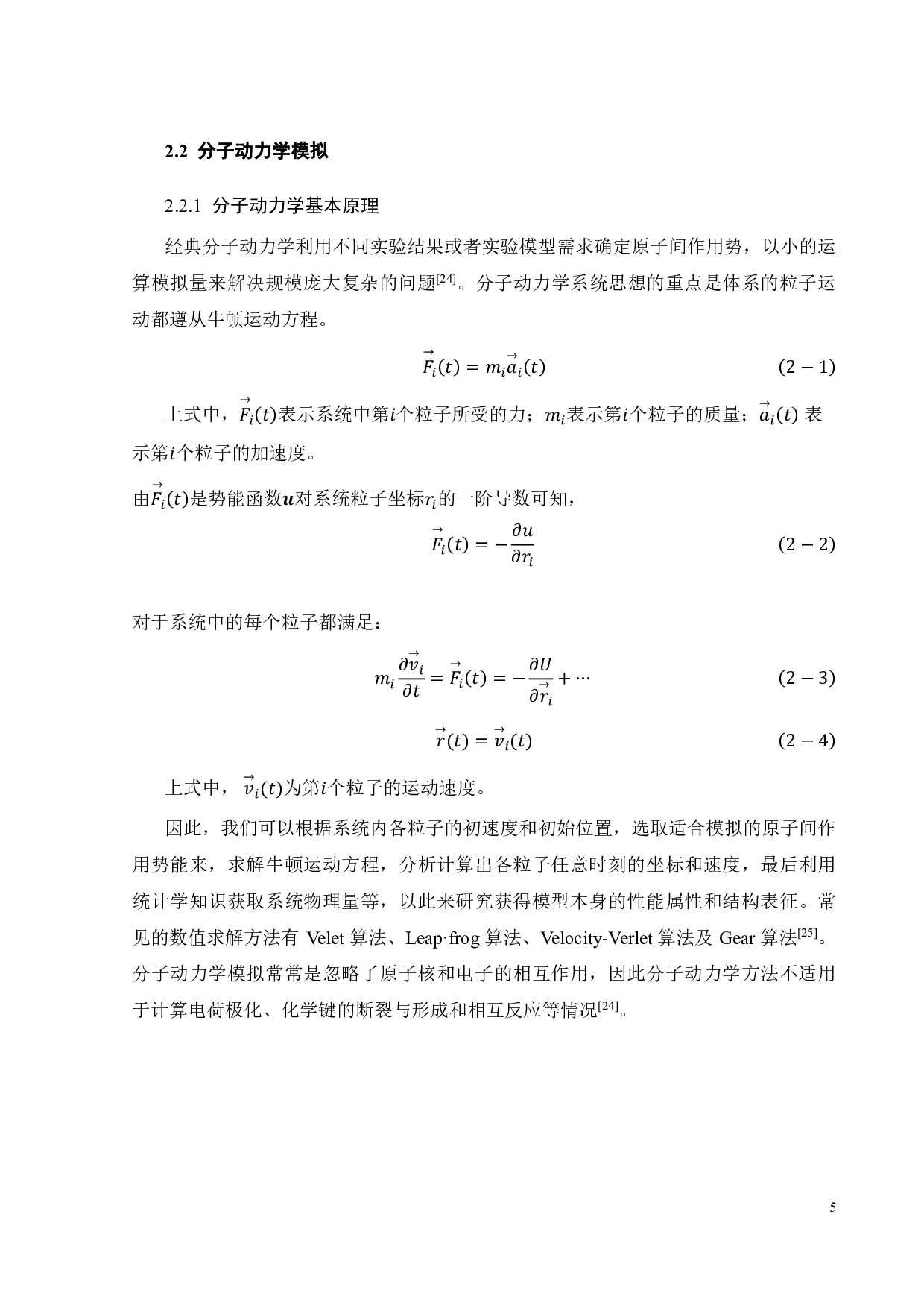 缺口对Cu47Zr47Ag6合金的结构及性能的影响-17538字.pdf 第5页