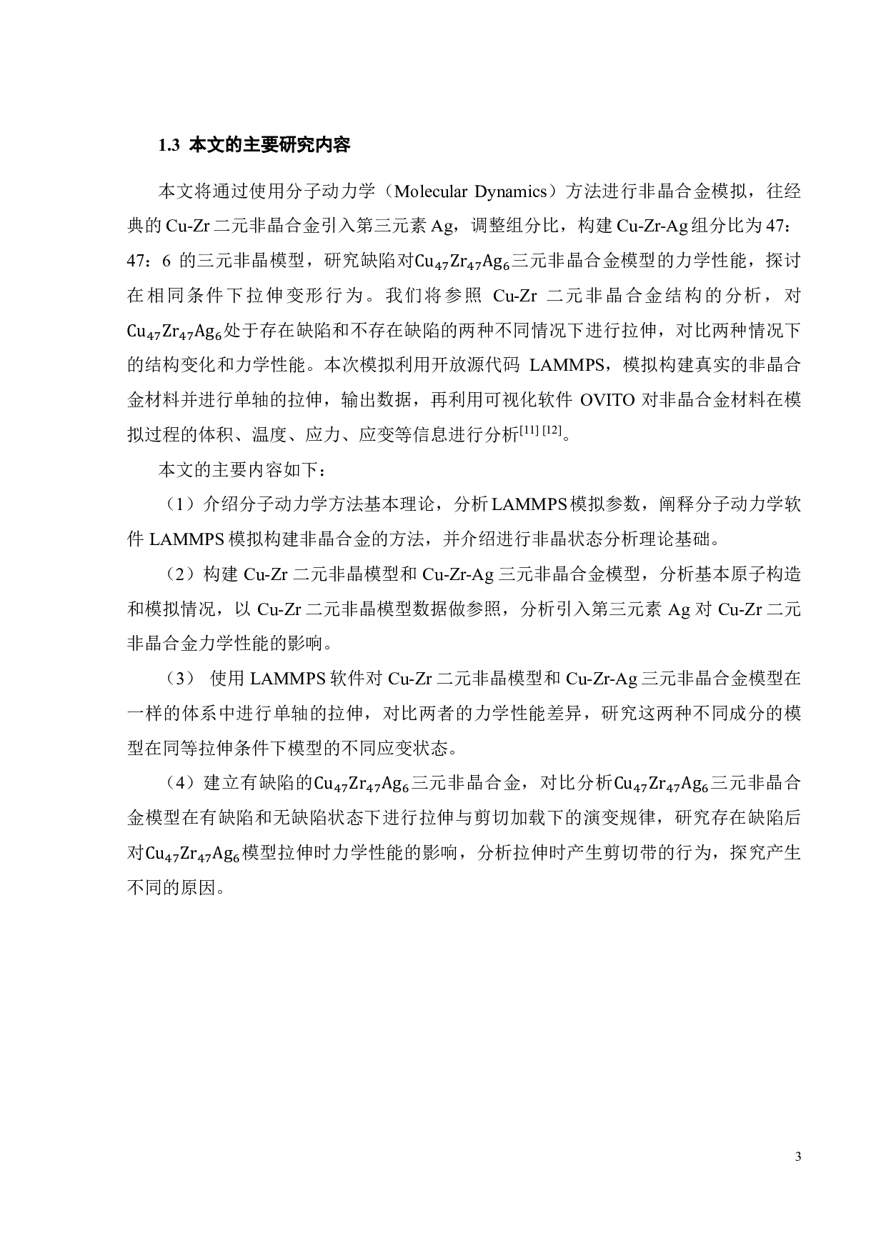 缺口对Cu47Zr47Ag6合金的结构及性能的影响-17538字.pdf 第3页