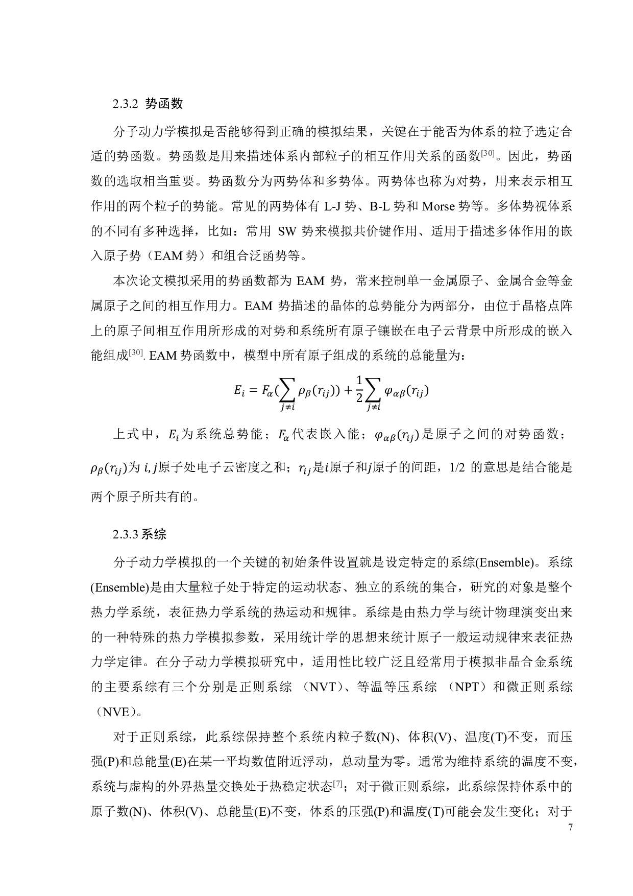 缺口对Cu47Zr47Ag6合金的结构及性能的影响-17538字.pdf 第7页
