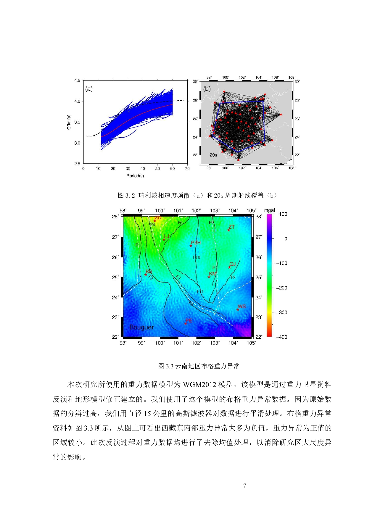 重震联合反演程序测试-17766字.docx 第10页