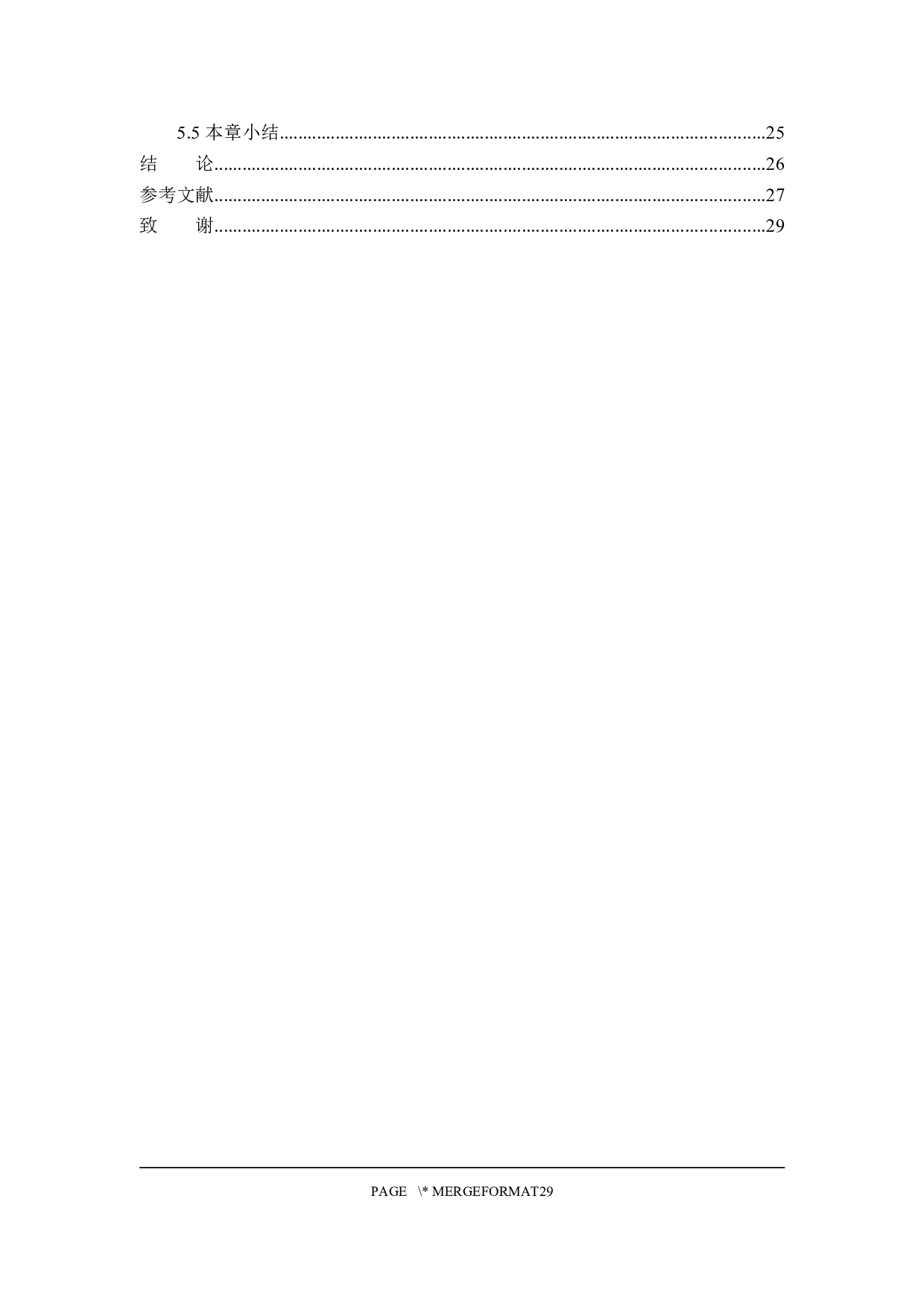 支持大学生创业财税政策分析-21887字.docx 第5页