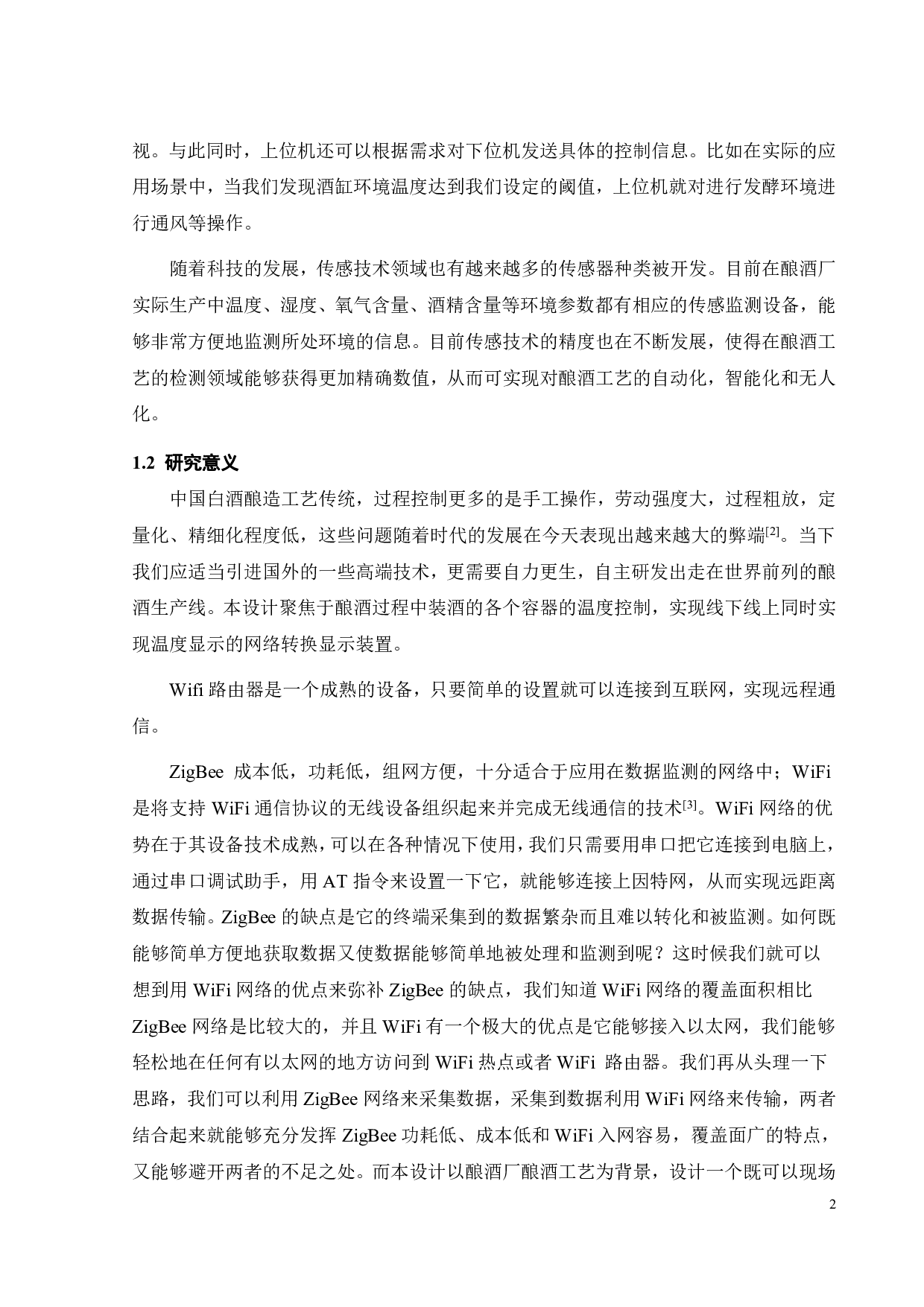 基于嵌入式ARM处理器的WiFi网络转换装置设计-15985字.pdf 第5页