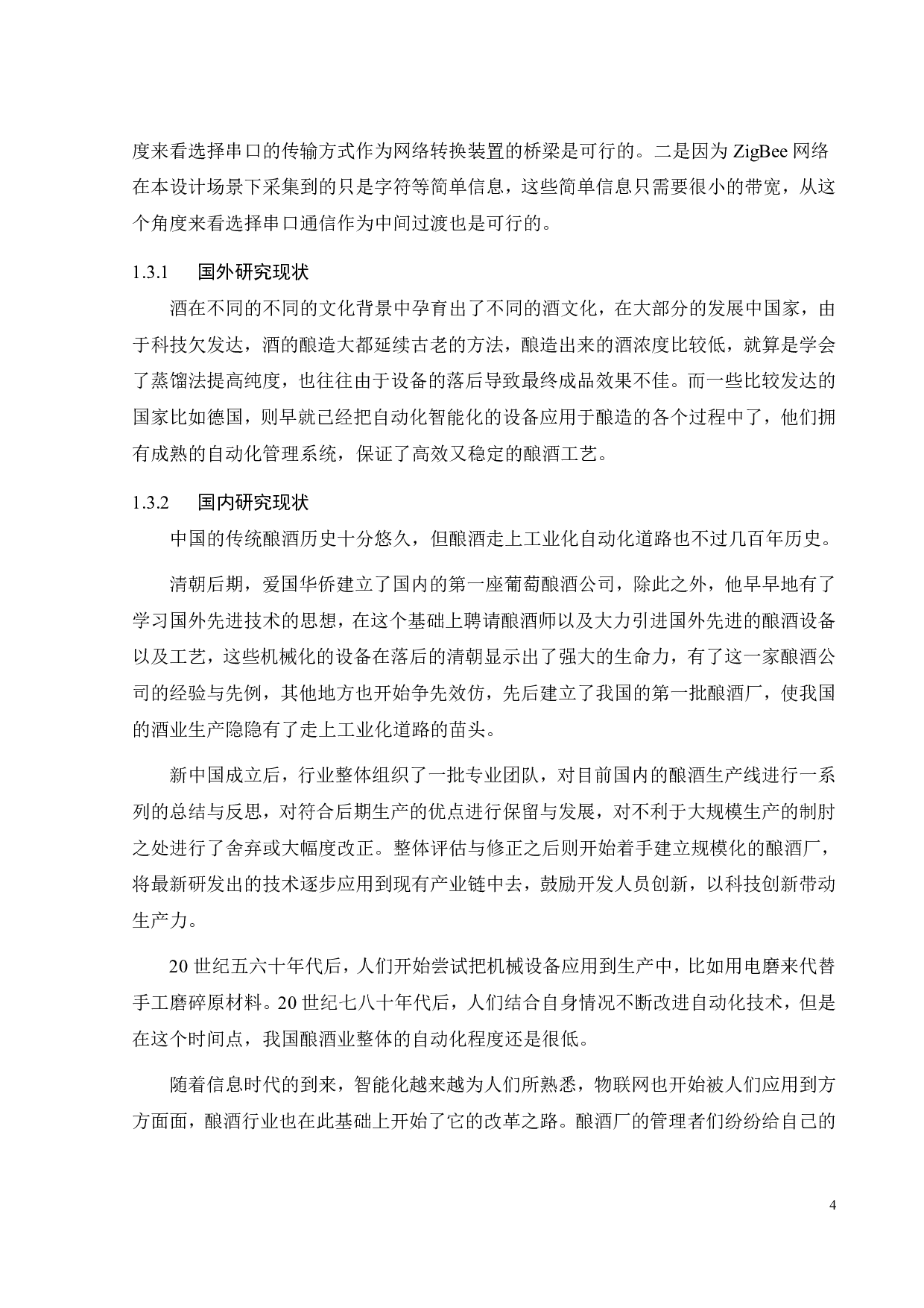 基于嵌入式ARM处理器的WiFi网络转换装置设计-15985字.pdf 第7页